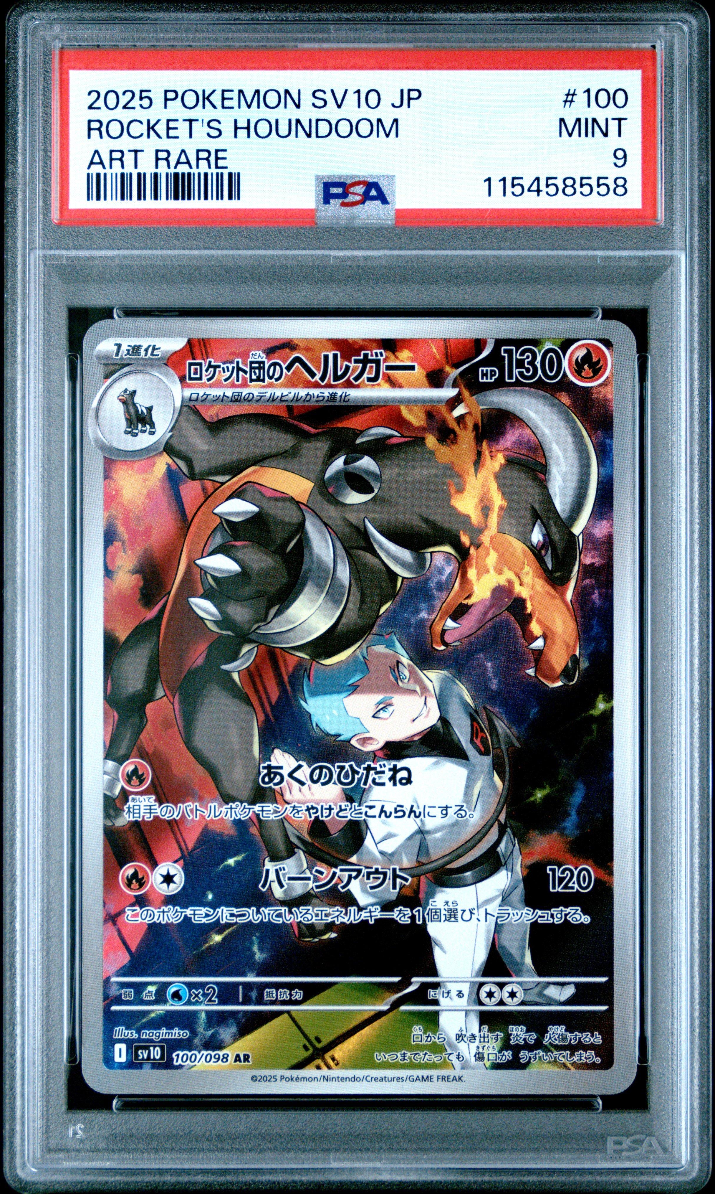 賢狼ホロ　sp psa10 2025 Pokemon Japanese Sv10-glory Of Team Rocket 100 Team Rocket's