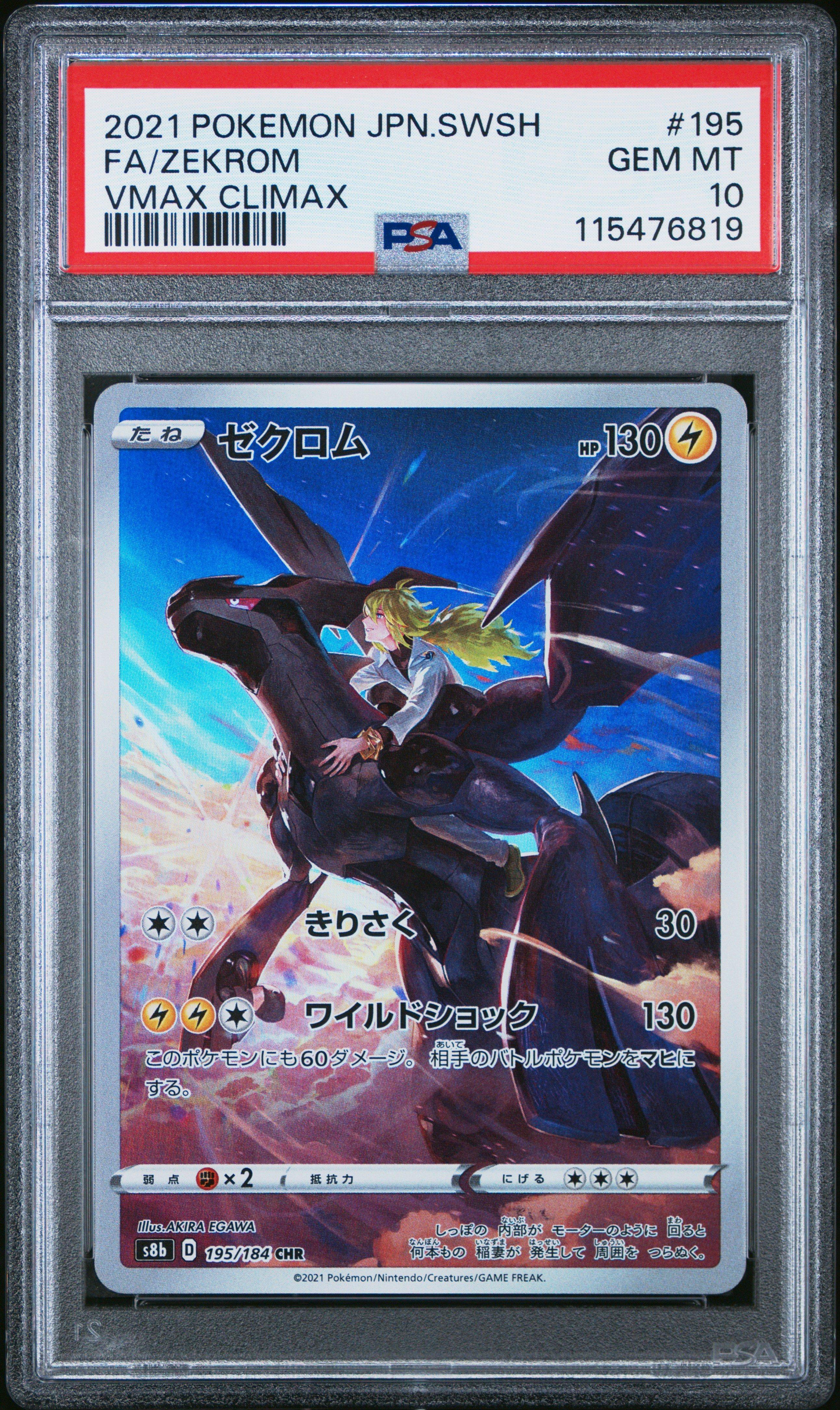 2021 Pokemon Japanese Sword & Shield Vmax Climax 195 Full Art