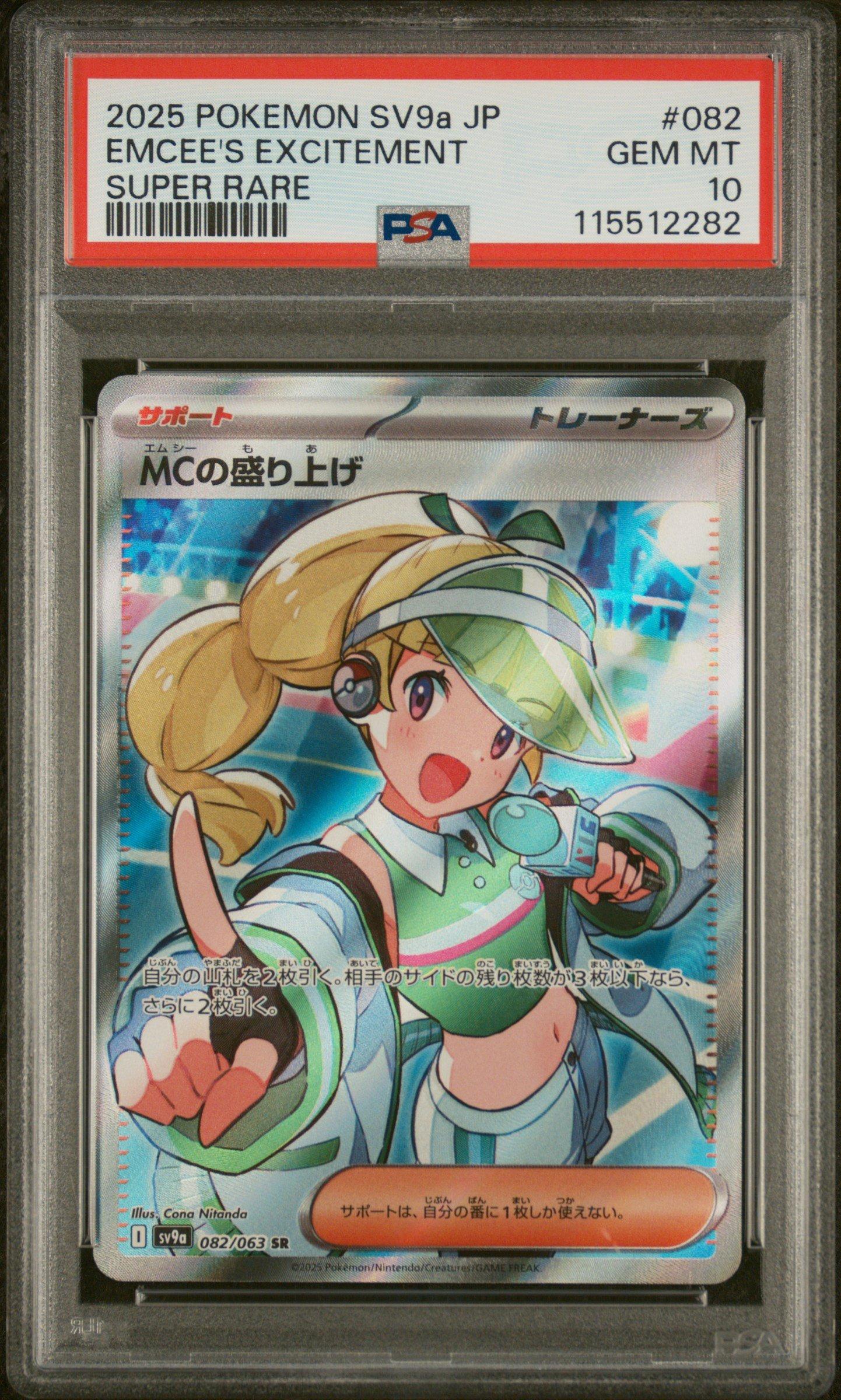 2025 Pokemon Japanese Sv9a-heat Wave Arena 082 Emcee's Excitement Super Rare PSA 10
