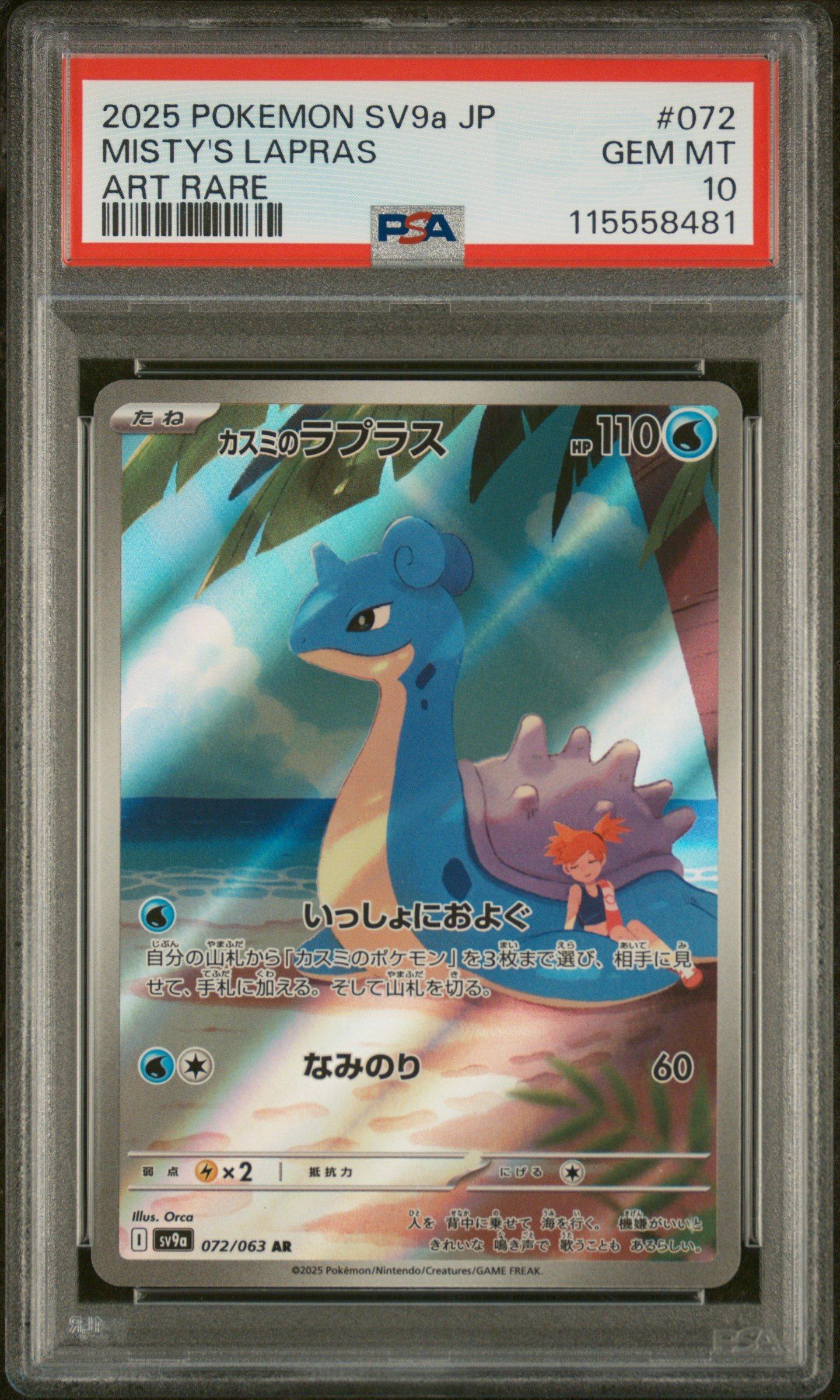 2025 Pokemon Japanese Sv9a-heat Wave Arena 072 Misty's Lapras Art