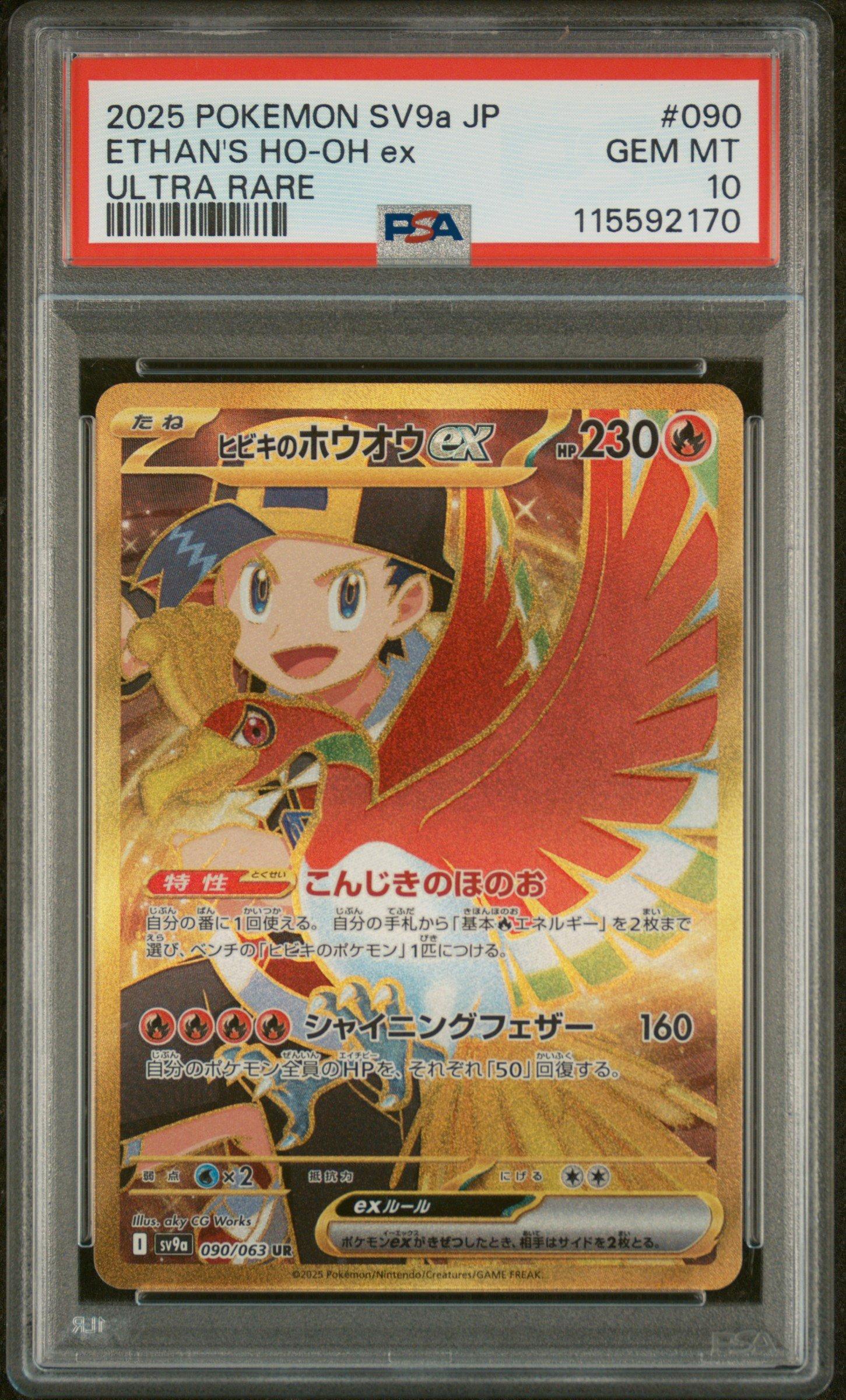 2025 Pokemon Japanese Sv9a-heat Wave Arena 090 Ethan's Ho-oh