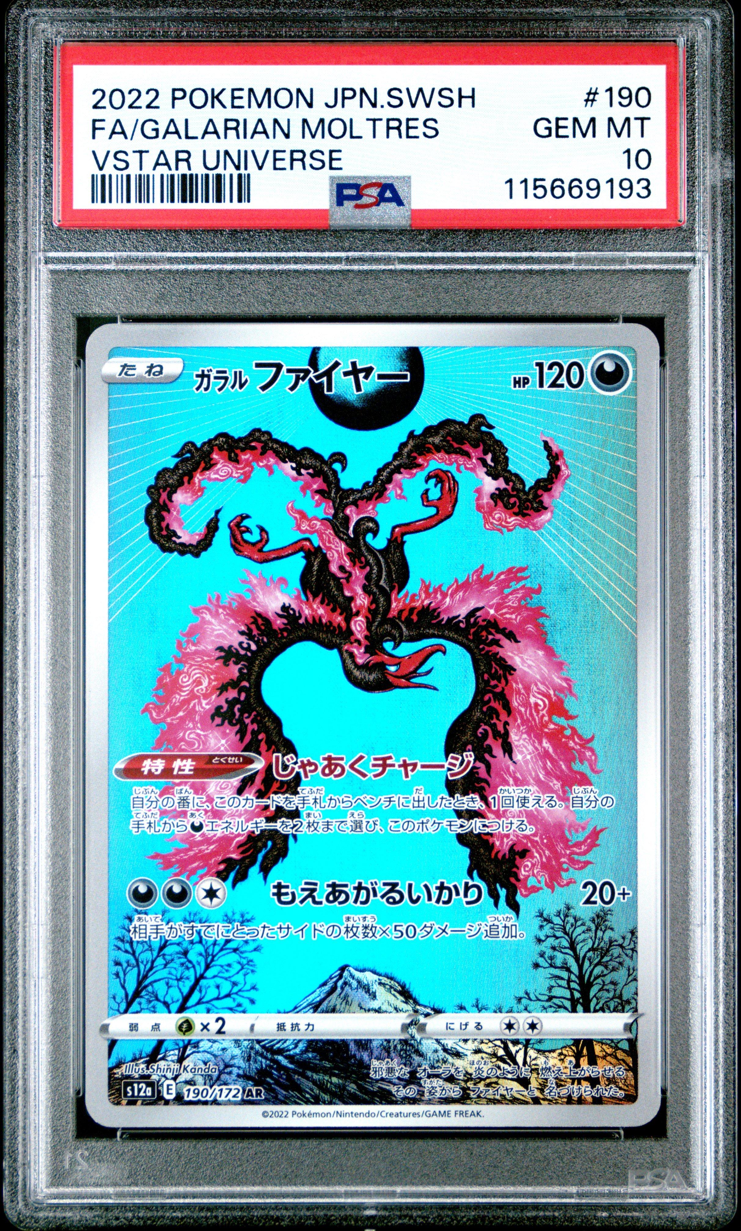 2022 Pokemon Japanese Sword & Shield Vstar Universe 190 Full Art