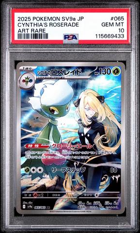 2025 Pokemon Japanese Sv9a-heat Wave Arena 065 Cynthia's Roserade