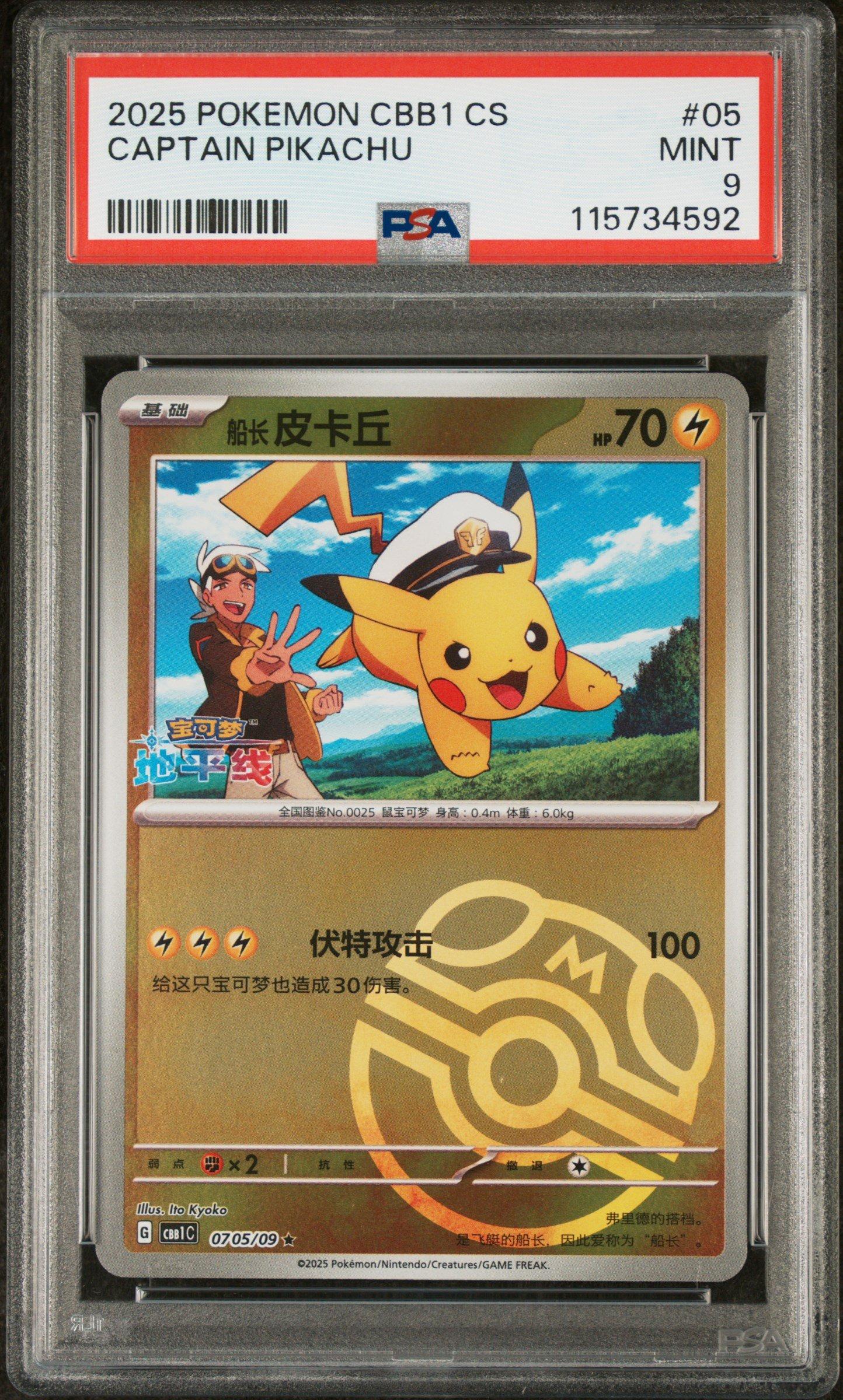 【PSA10】2025 ポケモン CBB1 CS キャプテンピカチュウ #09 2025 Pokemon Simplified Chinese Cbb1 C-gem Pack Vol 1 05 Captain