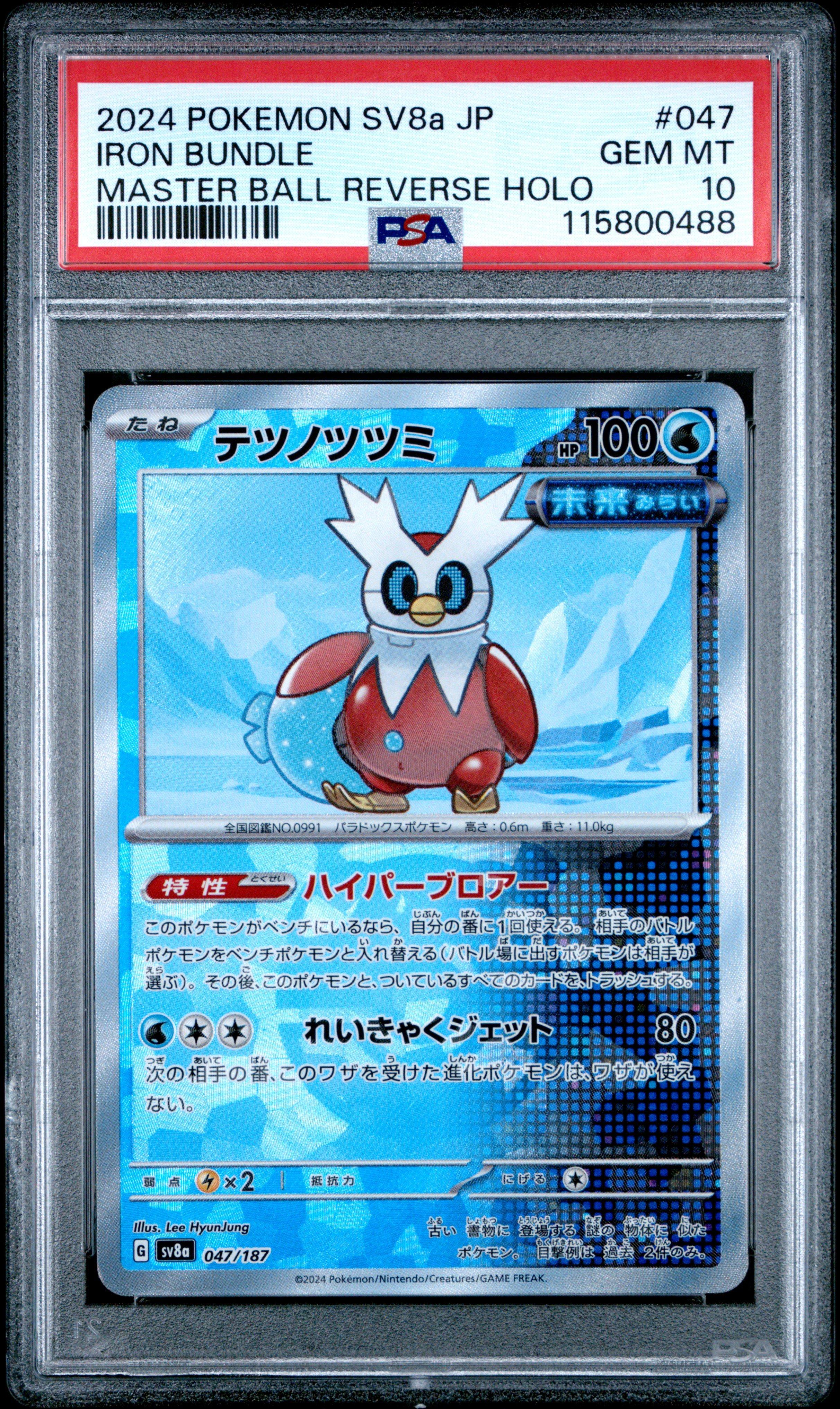 2024 Pokemon Japanese Sv8a-terastal Fest Ex 047 Iron Bundle Master