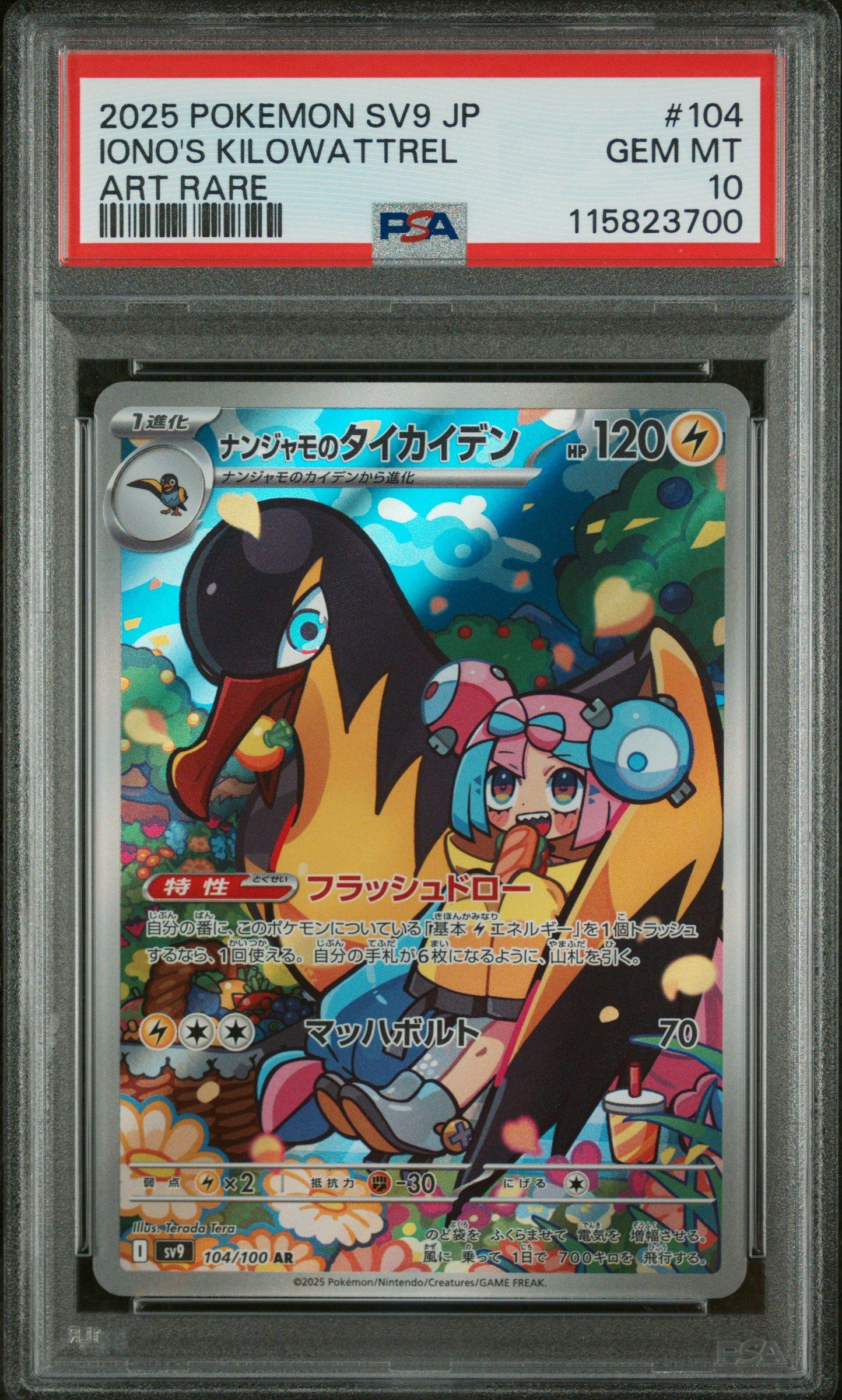 2025 Pokemon Japanese Sv9-battle Partners 104 Iono's Kilowattrel