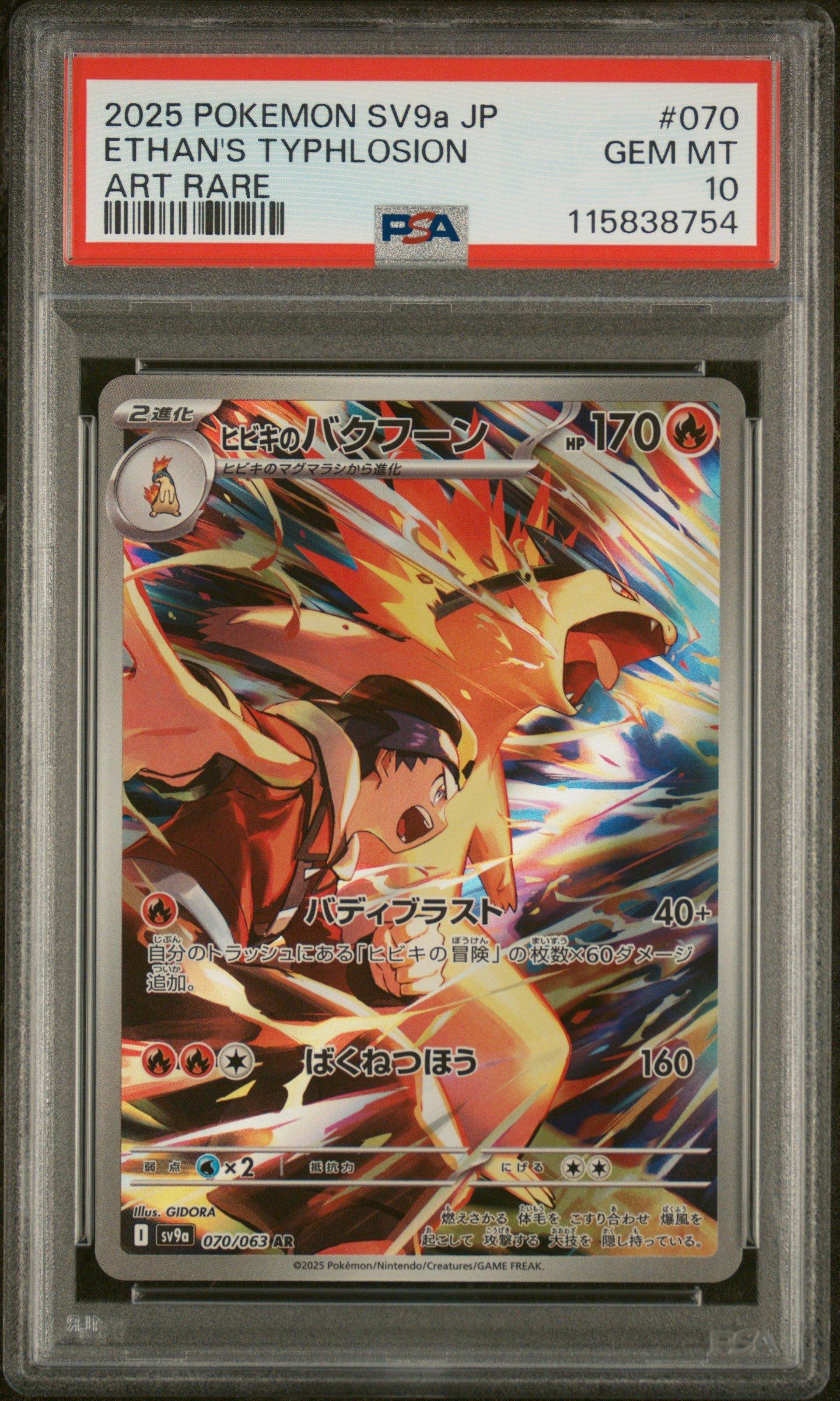 2025 Pokemon Japanese Sv9a-heat Wave Arena 070 Ethan's Typhlosion