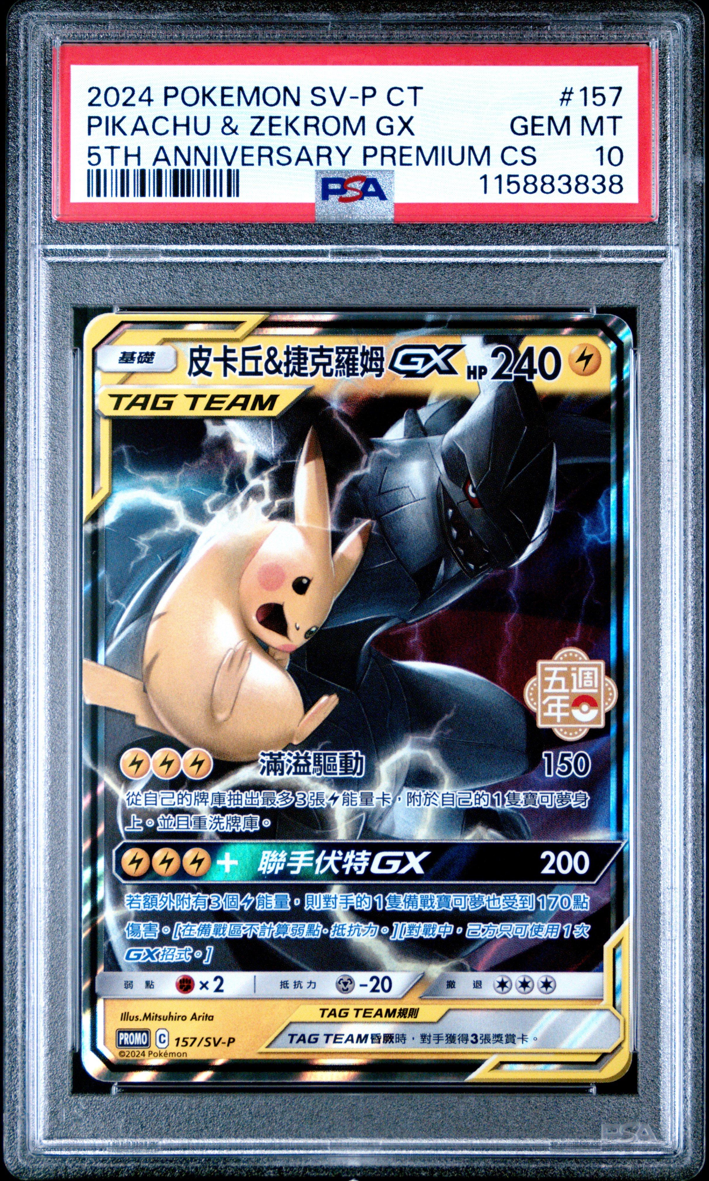 2024 Pokemon Traditional Chinese Sv-p Promo 157 Pikachu & Zekrom Gx 5th Anniversary Premium Card Set PSA 10