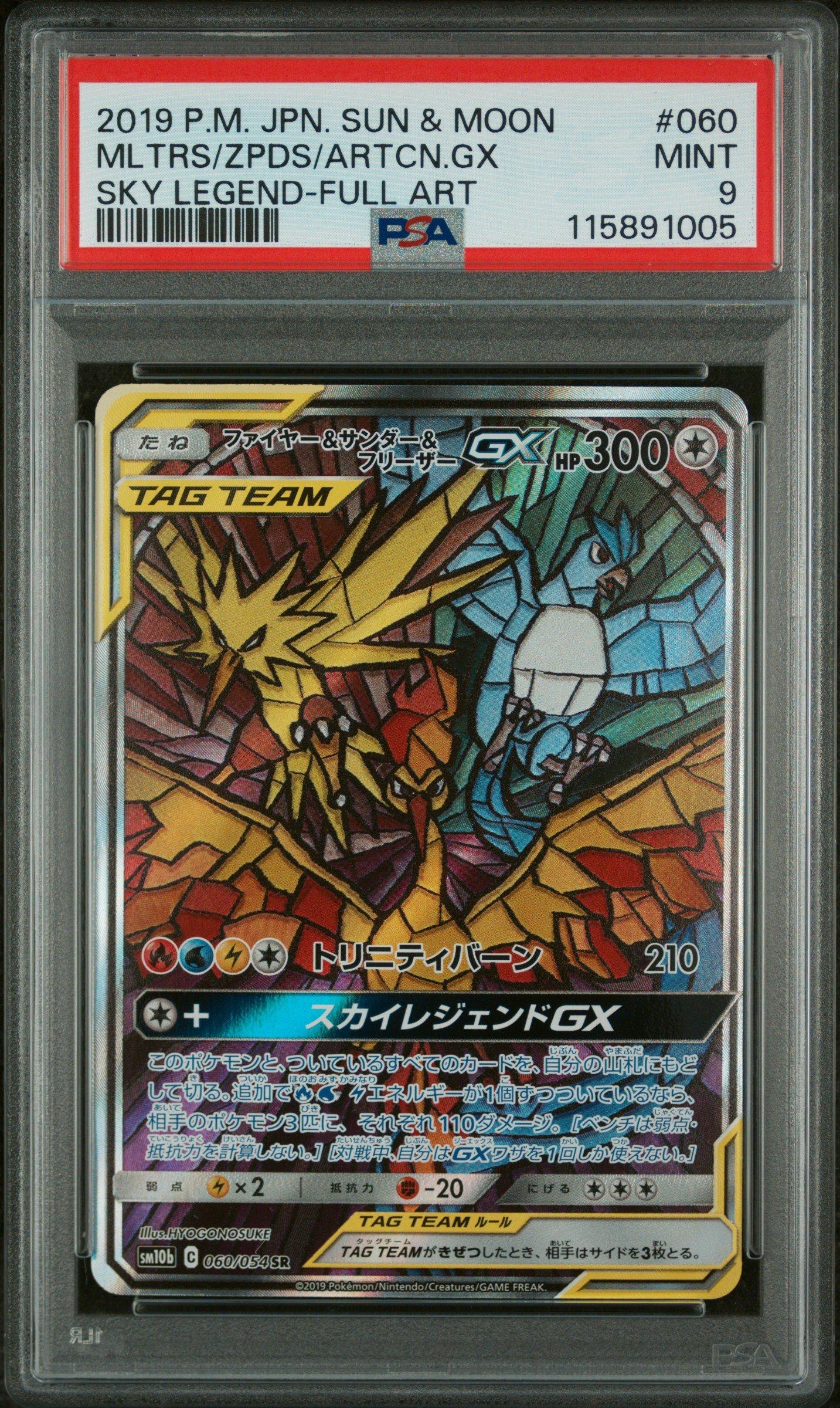 2019 Pokemon Japanese Sun & Moon Sky Legend 060 Full Art/moltres