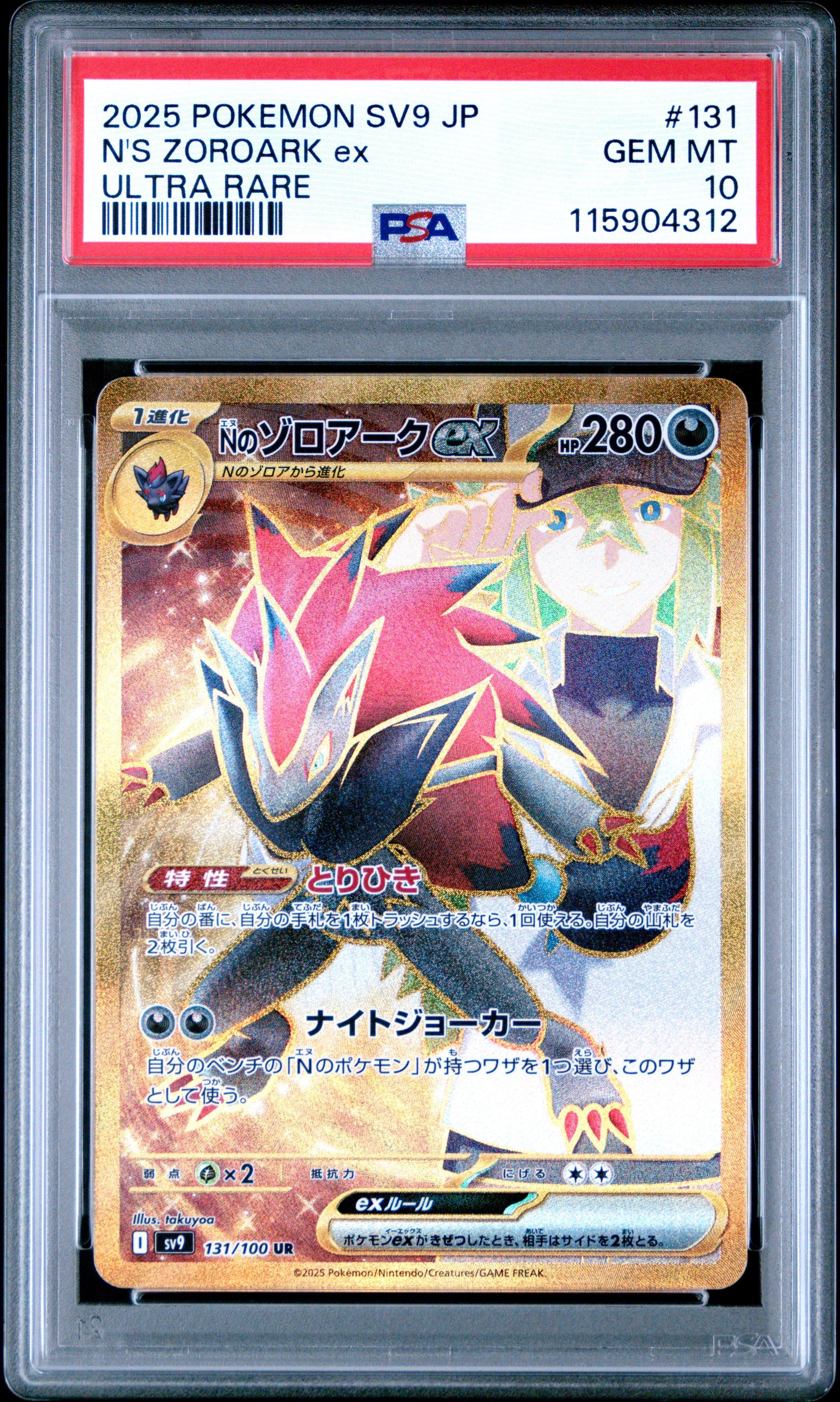 ポケモンカードゲーム N'S ZOROARK ex SPECIAL ART RARE PSA10 PSA 10 N's Zoroark ex SAR 242/193 MEGA Dream ex M2a Pokemon Card