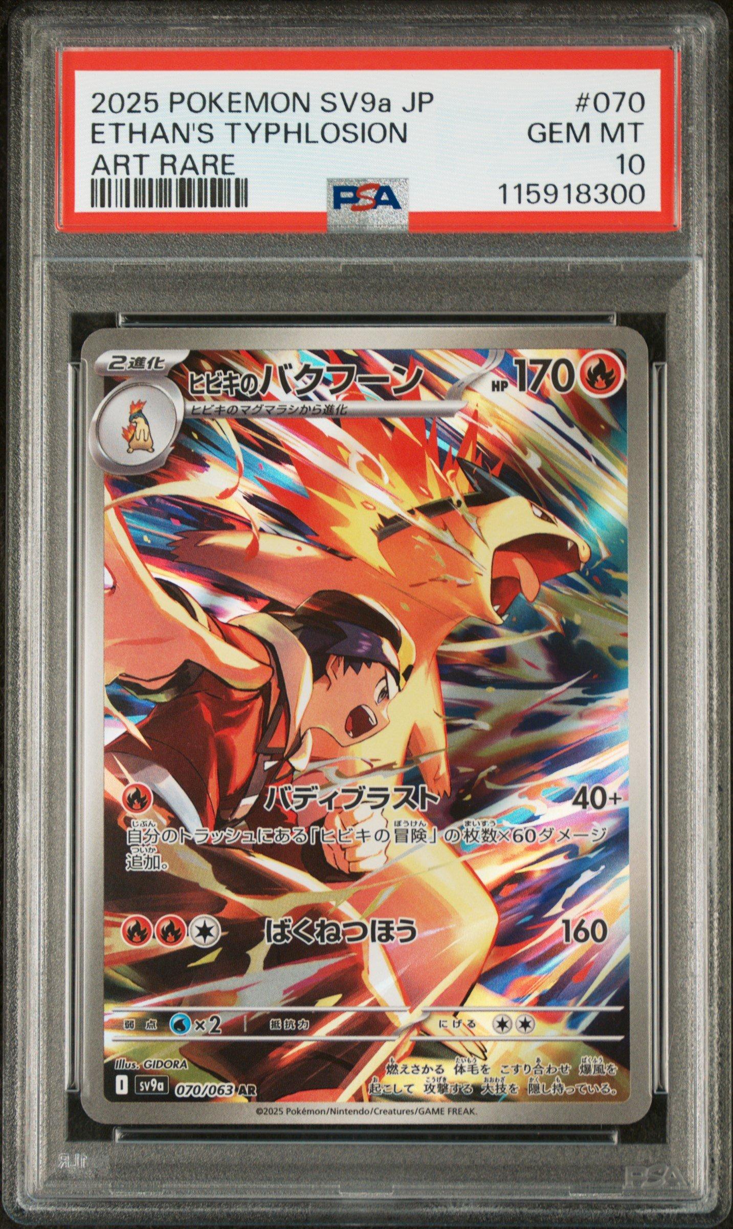 2025 Pokemon Japanese Sv9a-heat Wave Arena 070 Ethan's Typhlosion