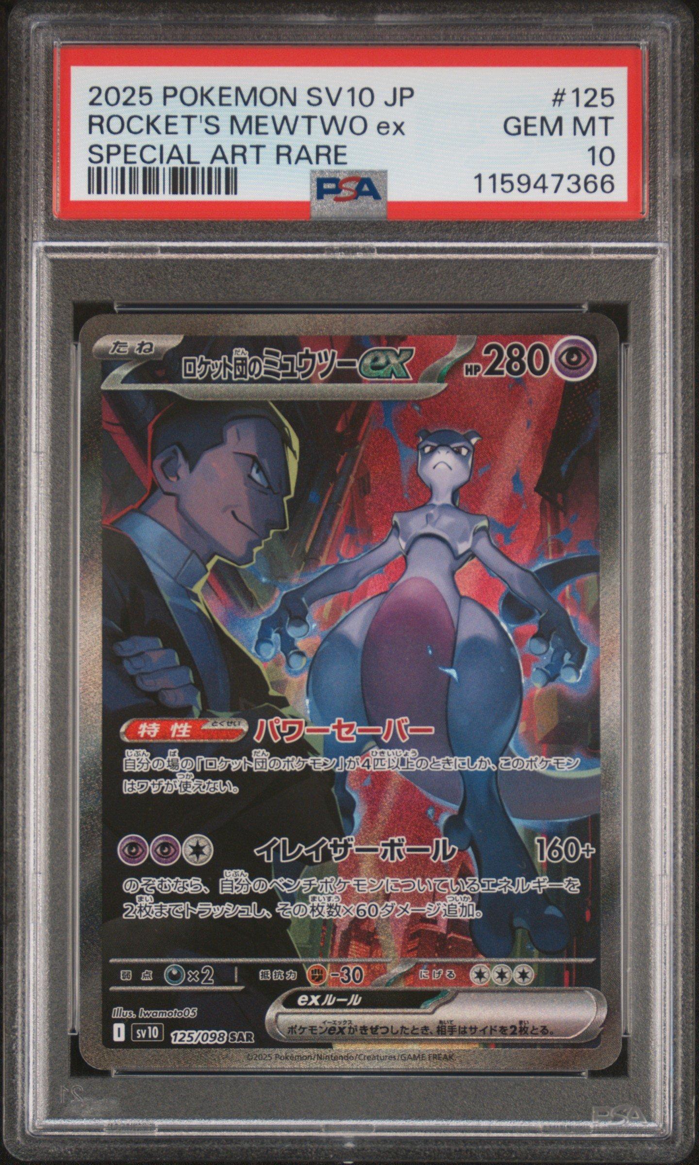 2025 Pokemon Japanese Sv10-glory Of Team Rocket 125 Team