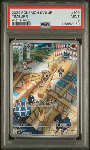 2024 POKEMON SV6 JP #129 KIERAN ズクリ Kieran #129 Prices | Pokemon Japanese Mask of Change