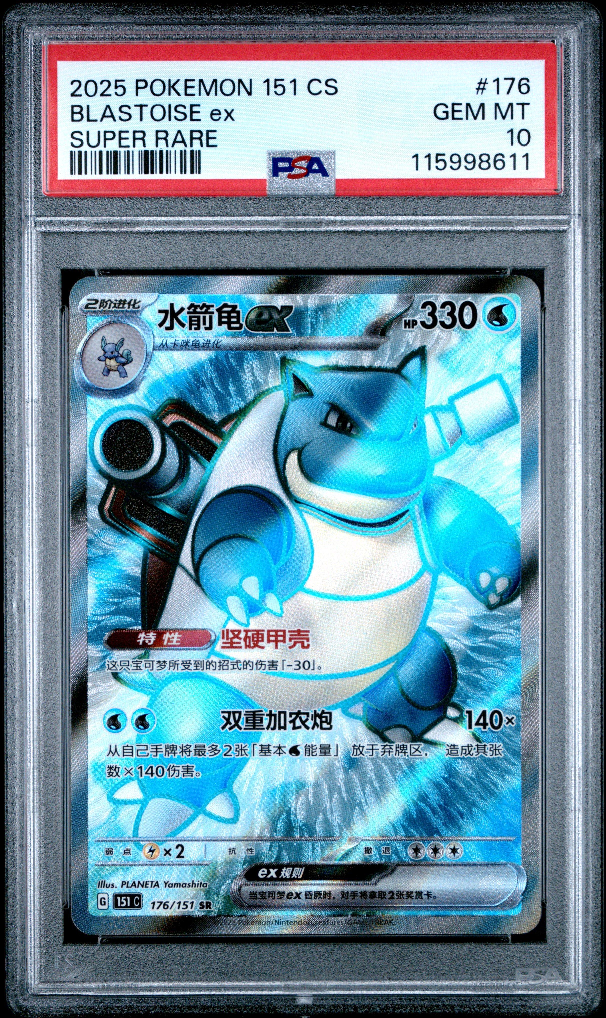 2025 Pokemon Simplified Chinese 151 C-collection 151 176 Blastoise