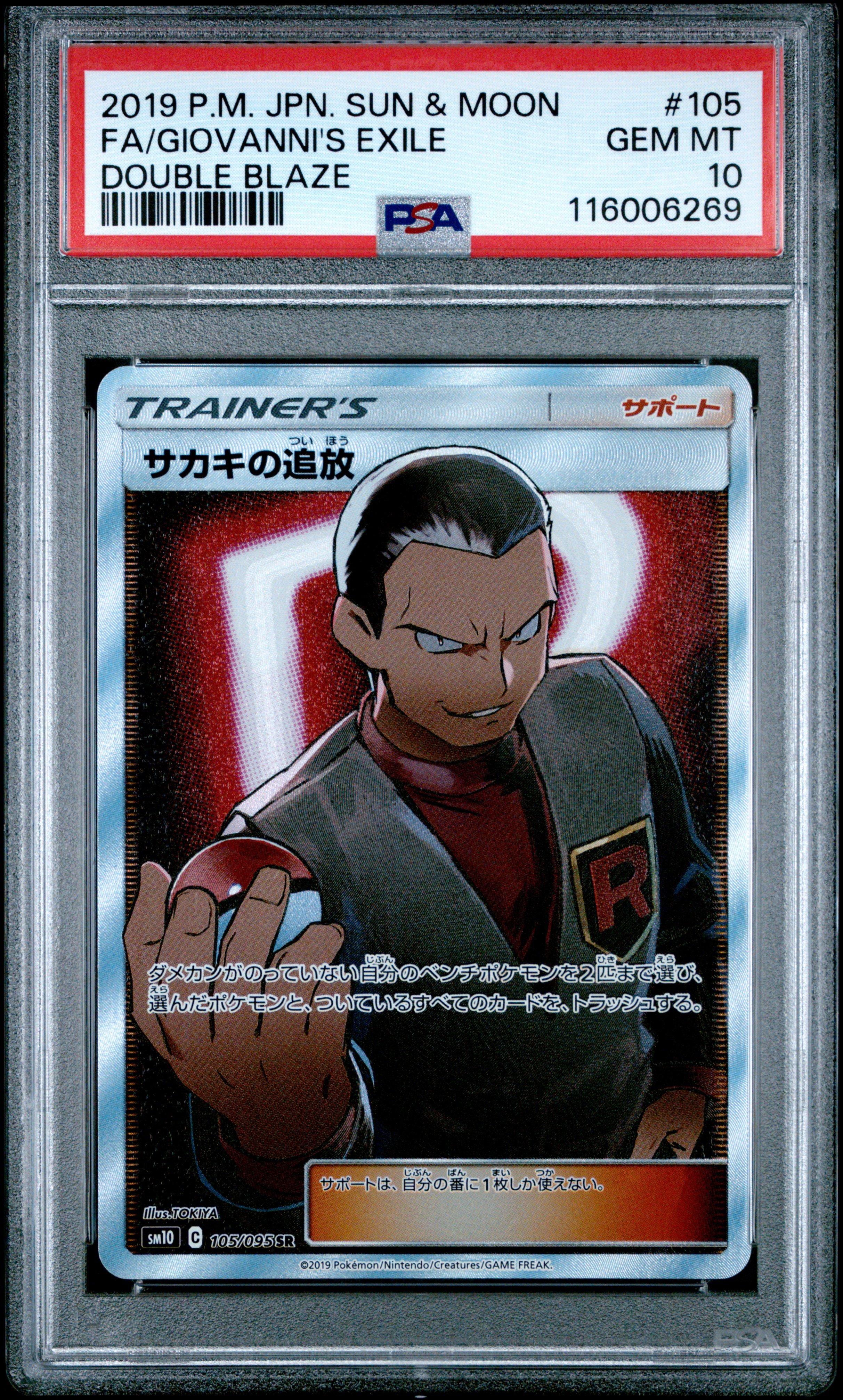 2019 Pokemon Japanese Sun & Moon Double Blaze 105 Full Art
