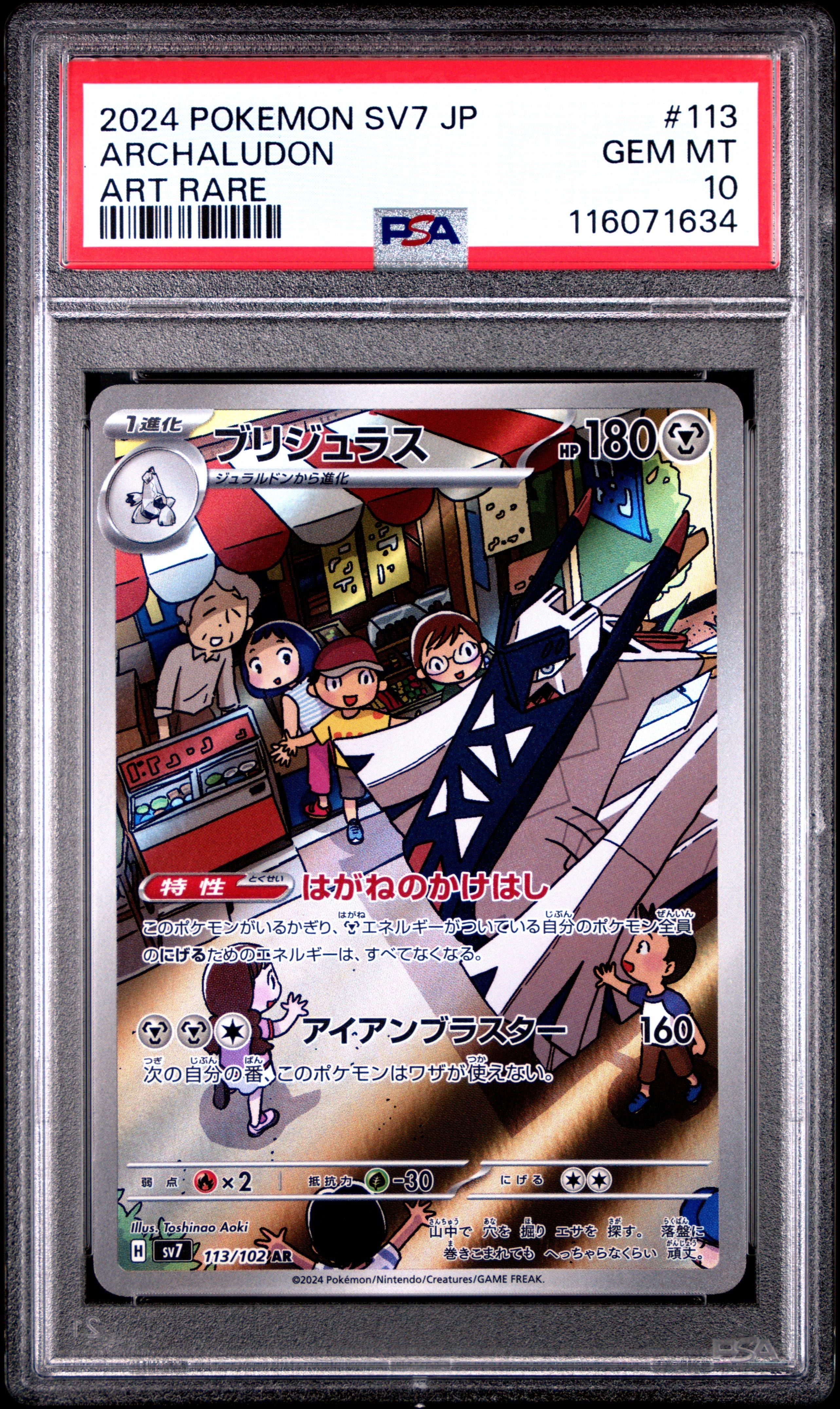 2024 Pokemon Japanese Sv7-stellar Miracle 113 Archaludon Art Rare PSA 10