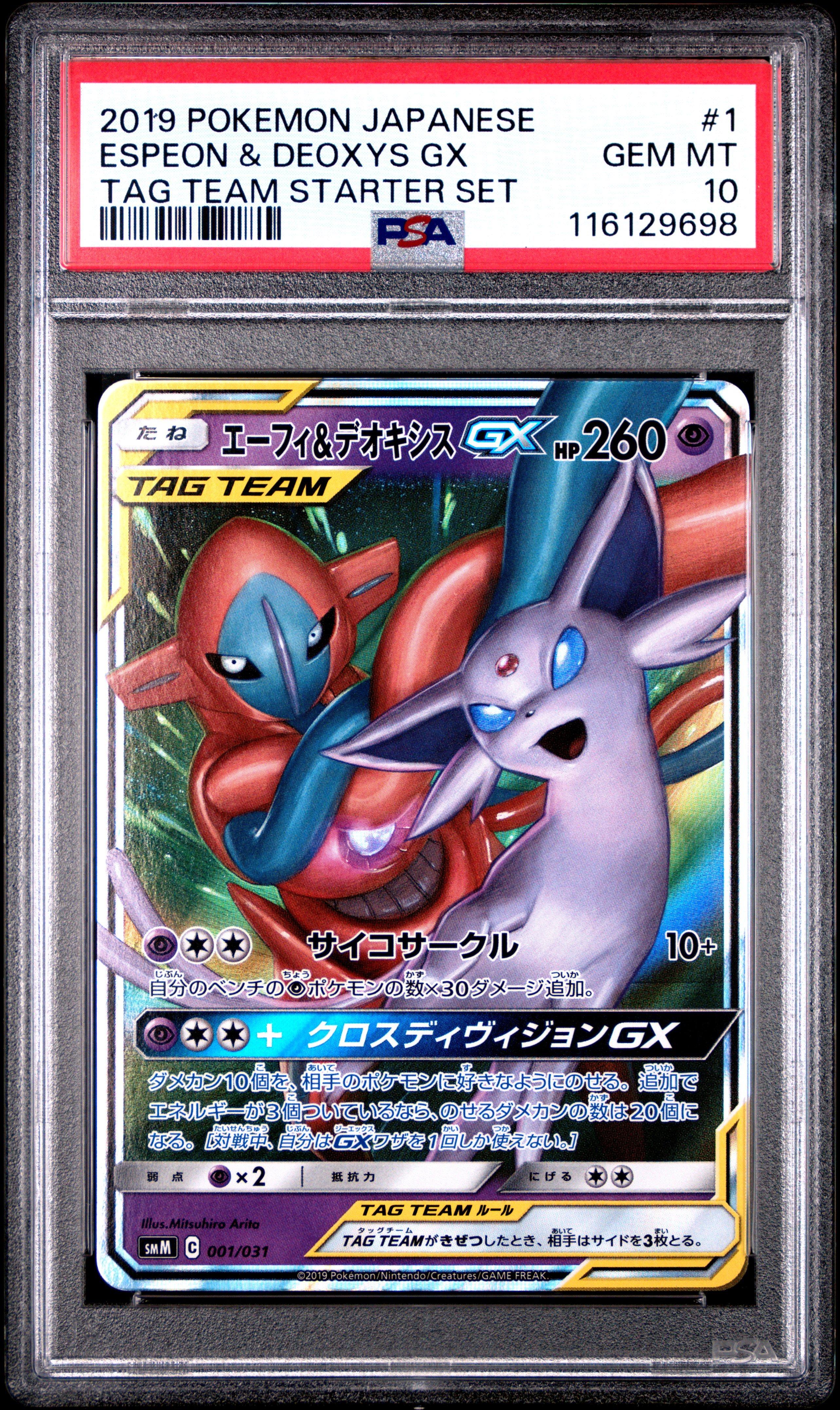 2019 Pokemon Japanese Tag Team Starter Set 001 Espeon & Deoxys Gx