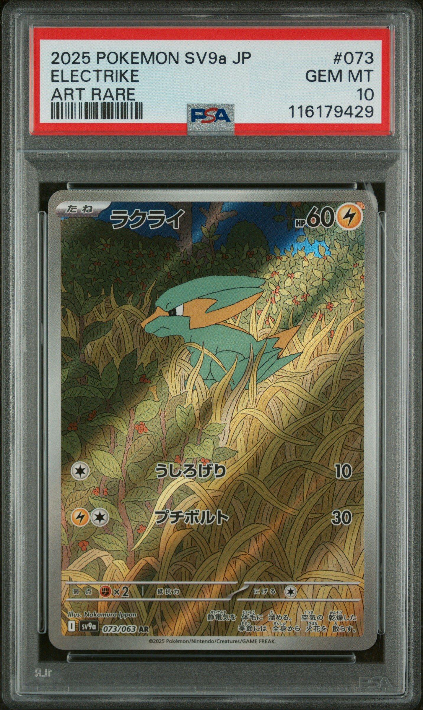 2025 Pokemon Japanese Sv9a-heat Wave Arena 073 Electrike Art Rare PSA 10
