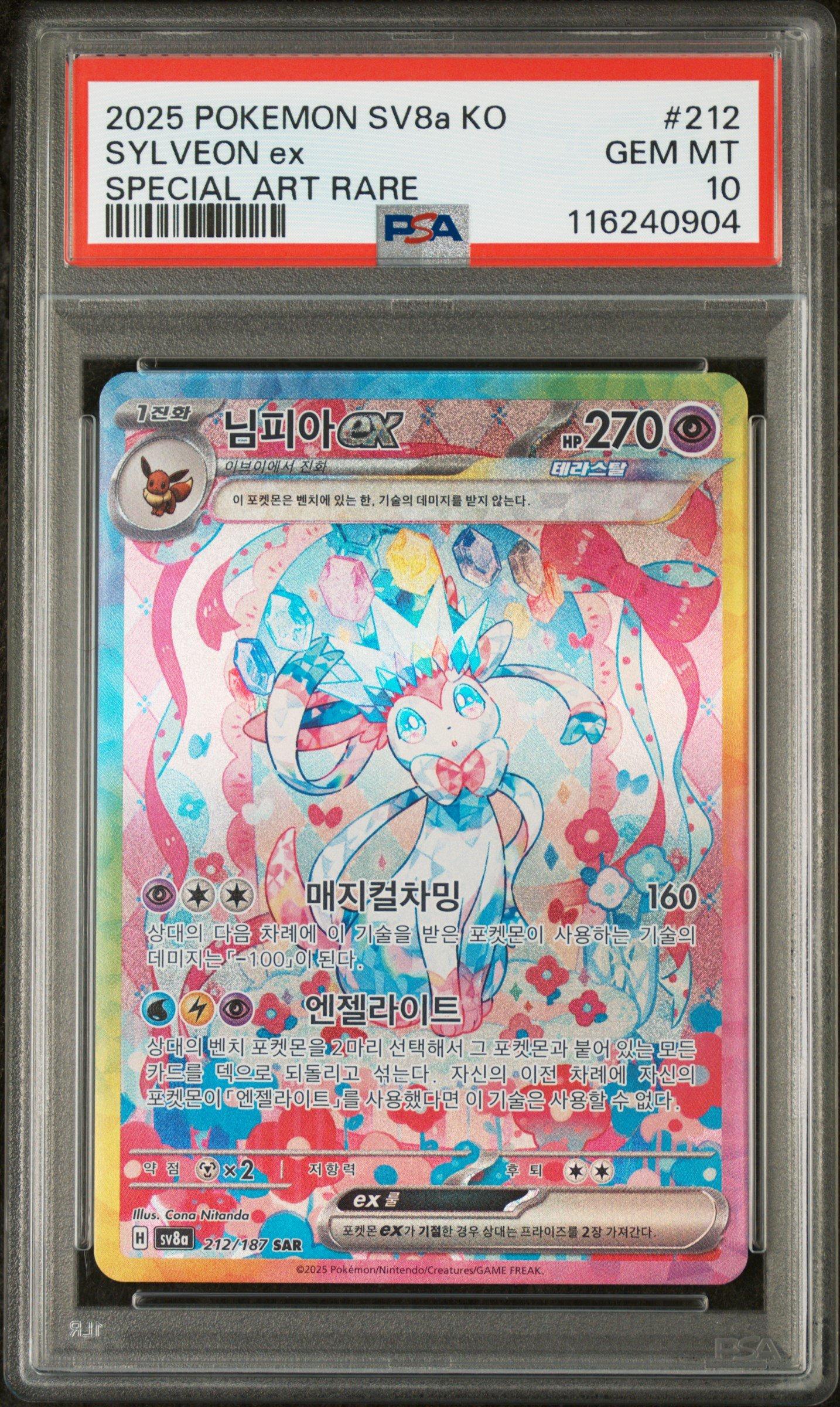 t*n様 2025 ポケモンカード シルヴァディex #212 MINT PSA 2025 Pokemon Korean Sv8a-terastal Fest Ex 212 Sylveon Ex Special