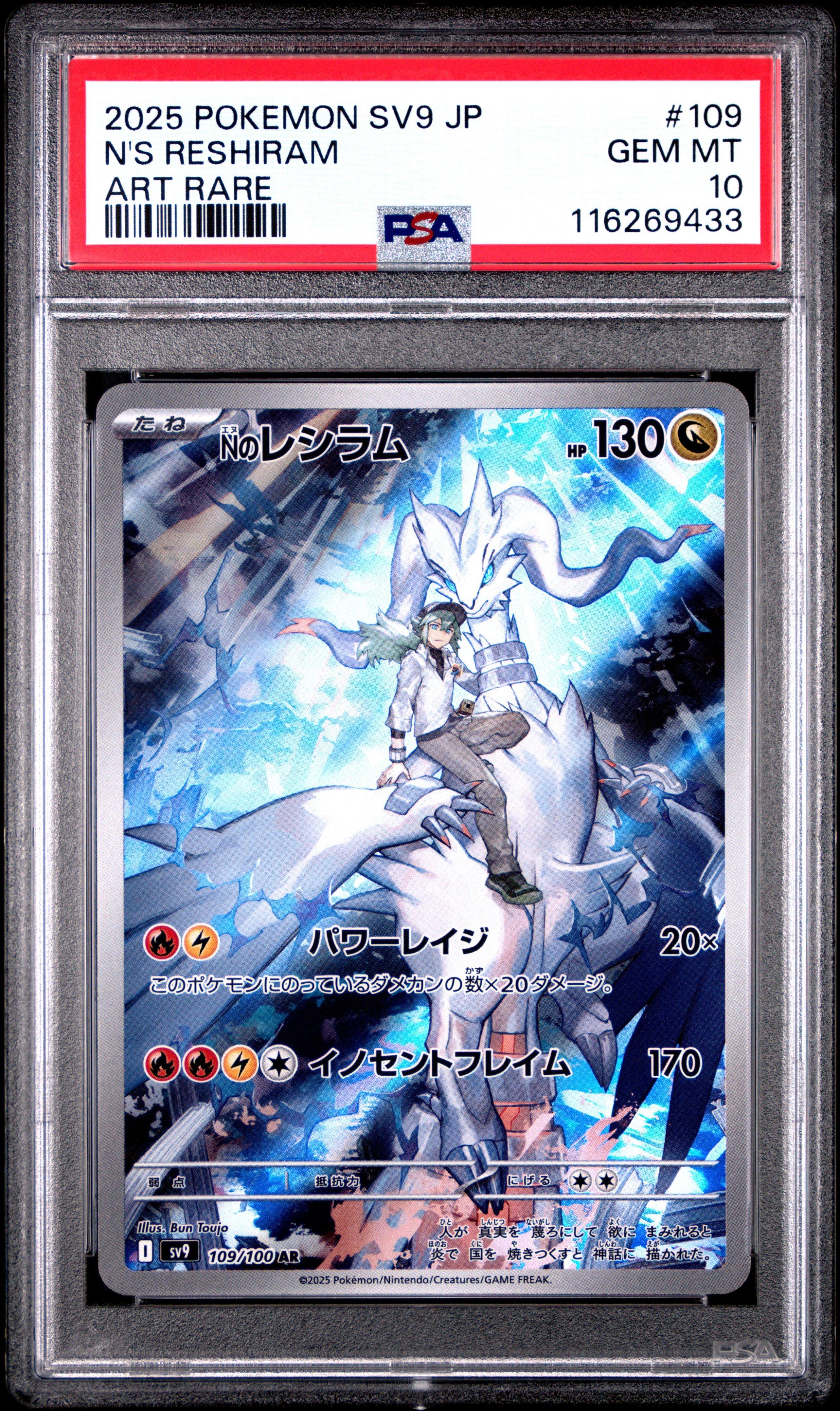 2025 Pokemon Japanese Sv9-battle Partners 109 N's Reshiram Art