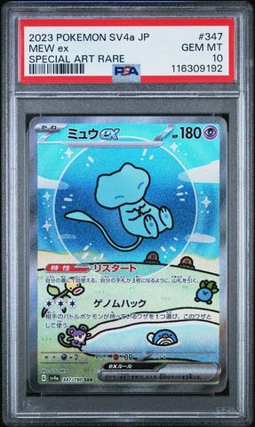 2023 ポケモン SAR（スペシャルアートレア）(ポケモンカードsv2aB ミュウex スペシャルアートレア ミュウ JP SV4a Pokémon ポケモンカードゲーム