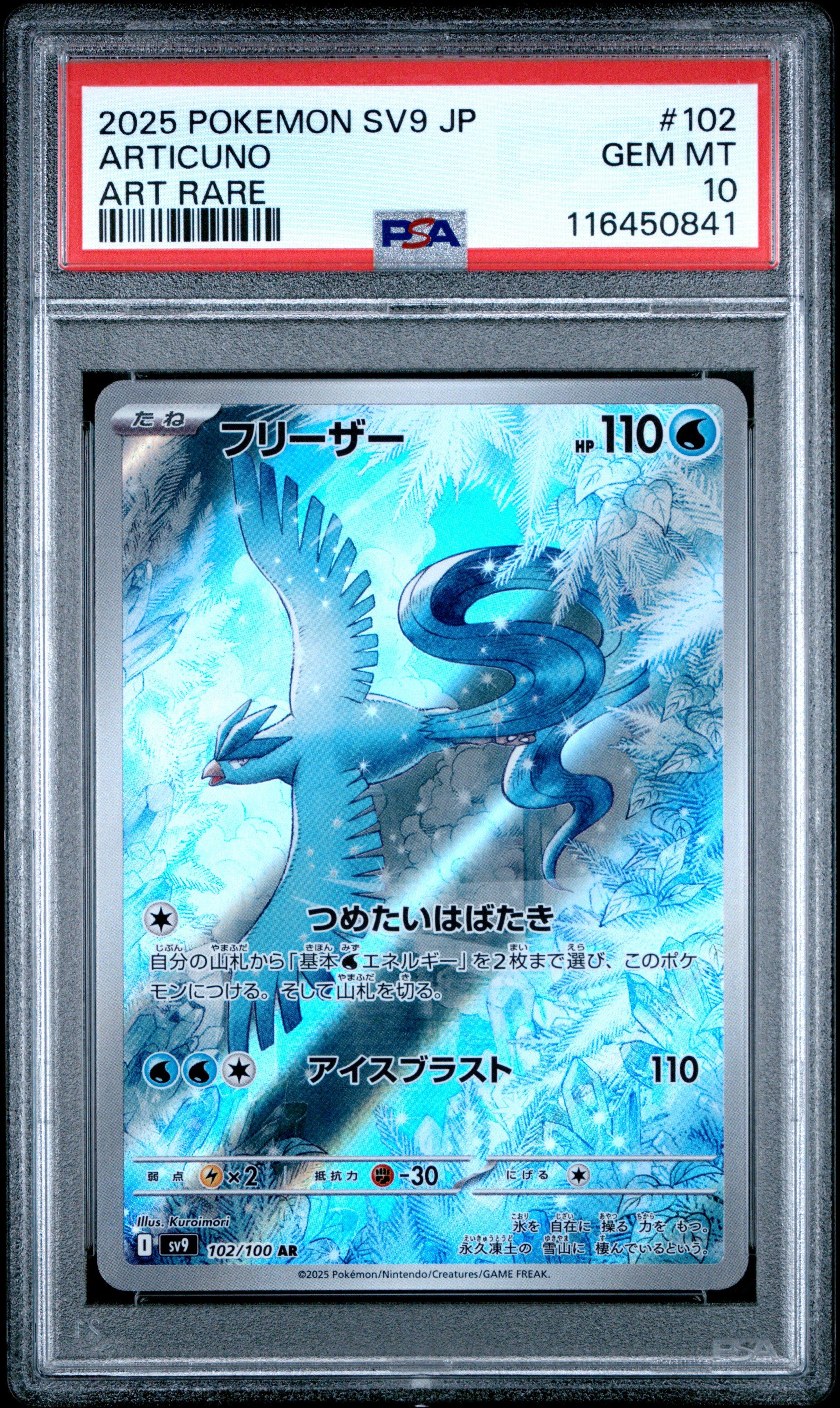 フリーザー2025 ポケモン SV9 JP #102 ARTICUNO 2025 Pokemon Japanese Sv9-battle Partners 102 Articuno Art Rare