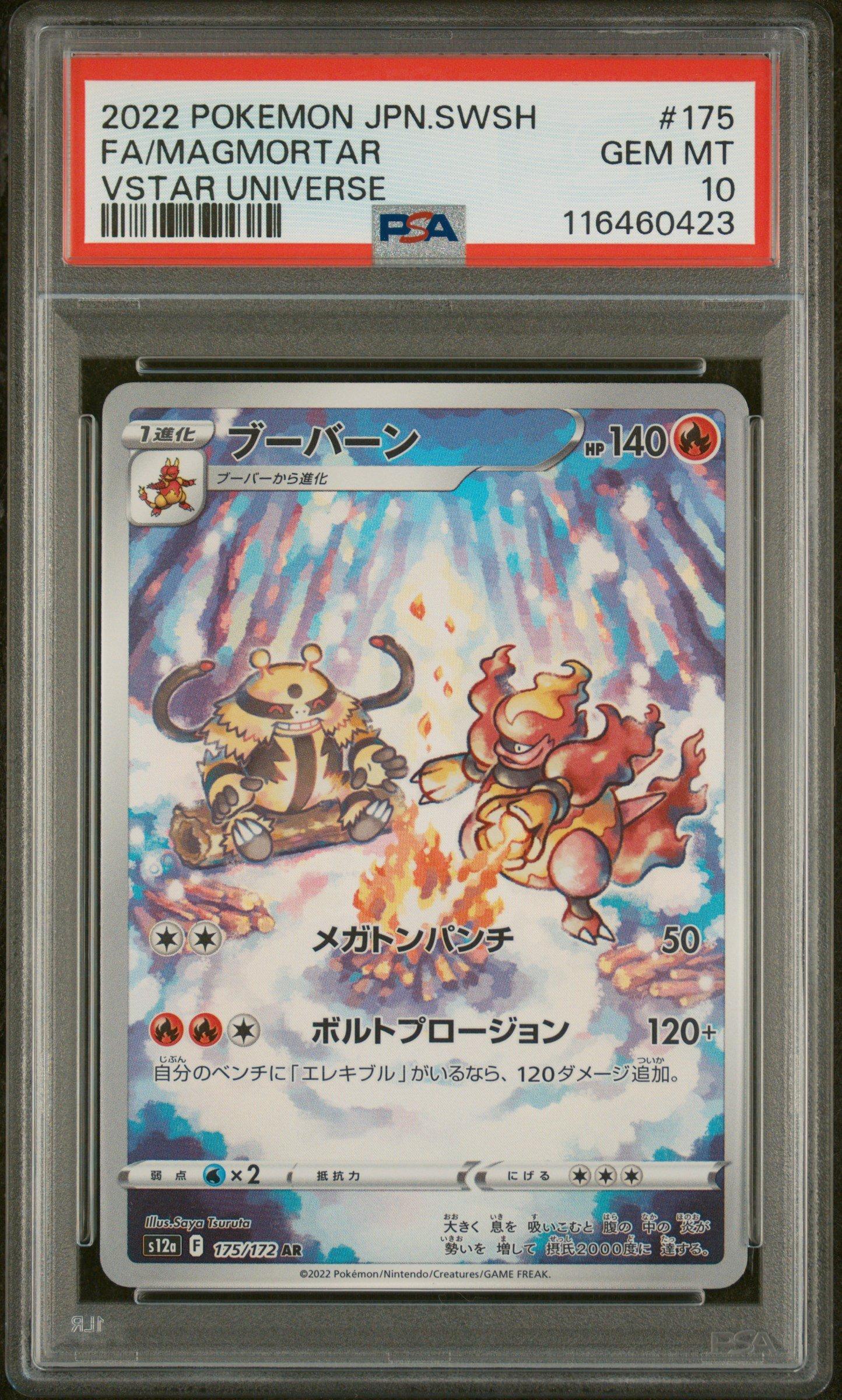 2022 Pokemon Japanese Sword & Shield Vstar Universe 175 Full Art