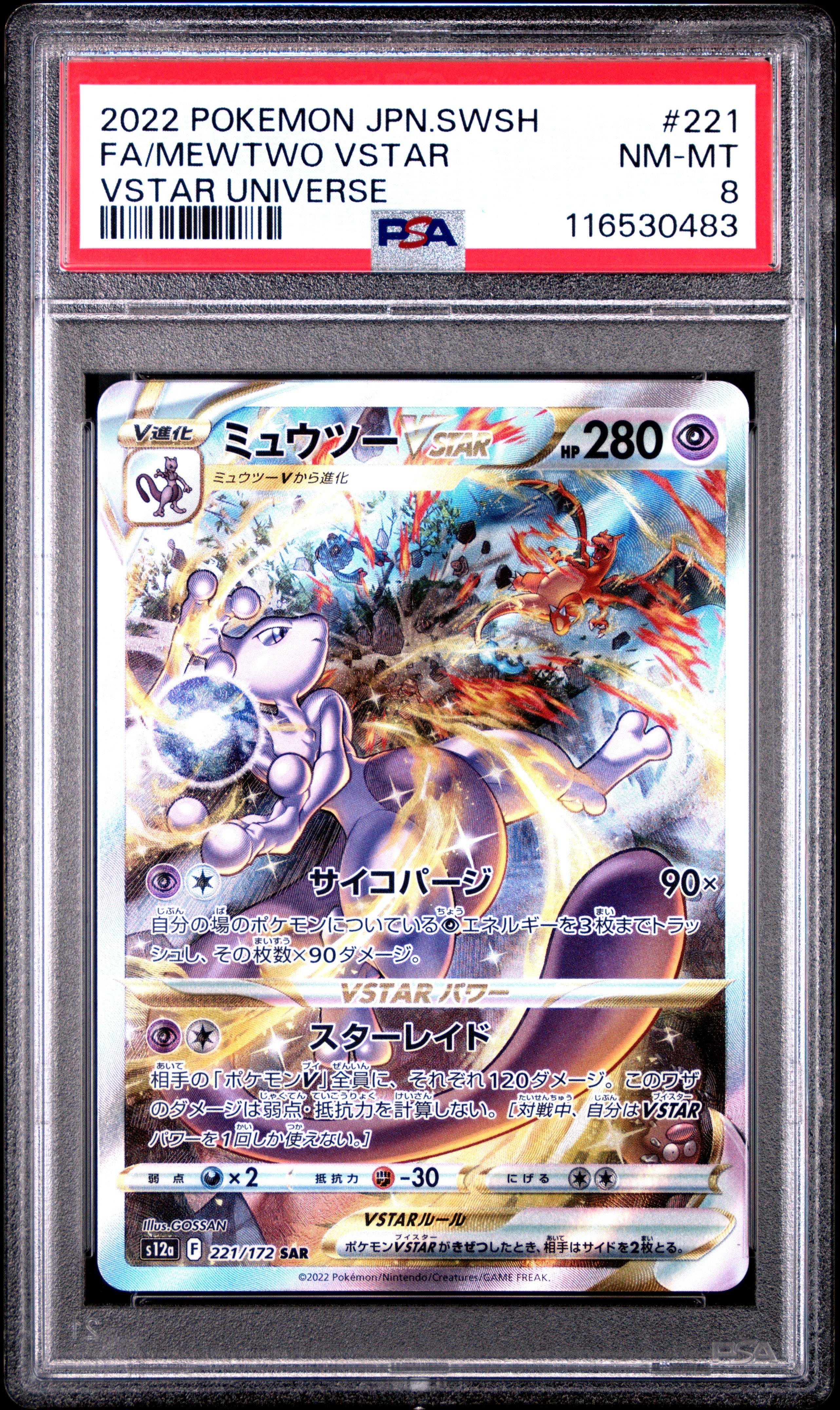 2022 Pokemon Japanese Sword & Shield Vstar Universe 221 Full Art
