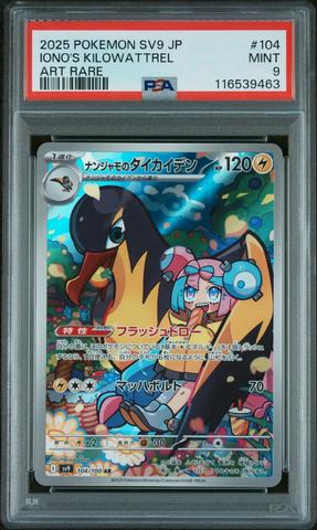 2025 Pokemon Japanese Sv9-battle Partners 114 Iono's Bellibolt Ex