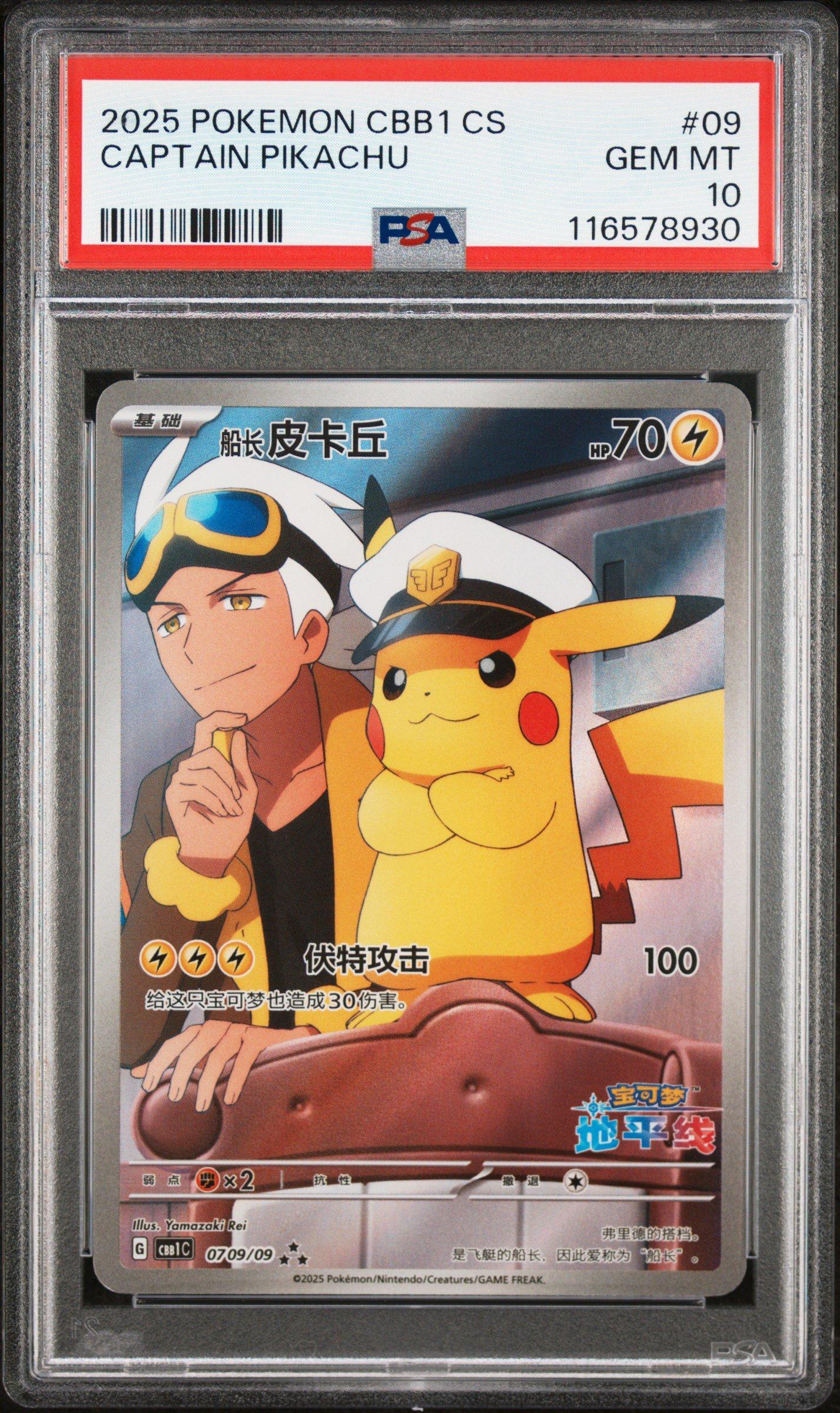 2025 Pokemon Simplified Chinese Cbb1 C-gem Pack Vol 1 09 Captain