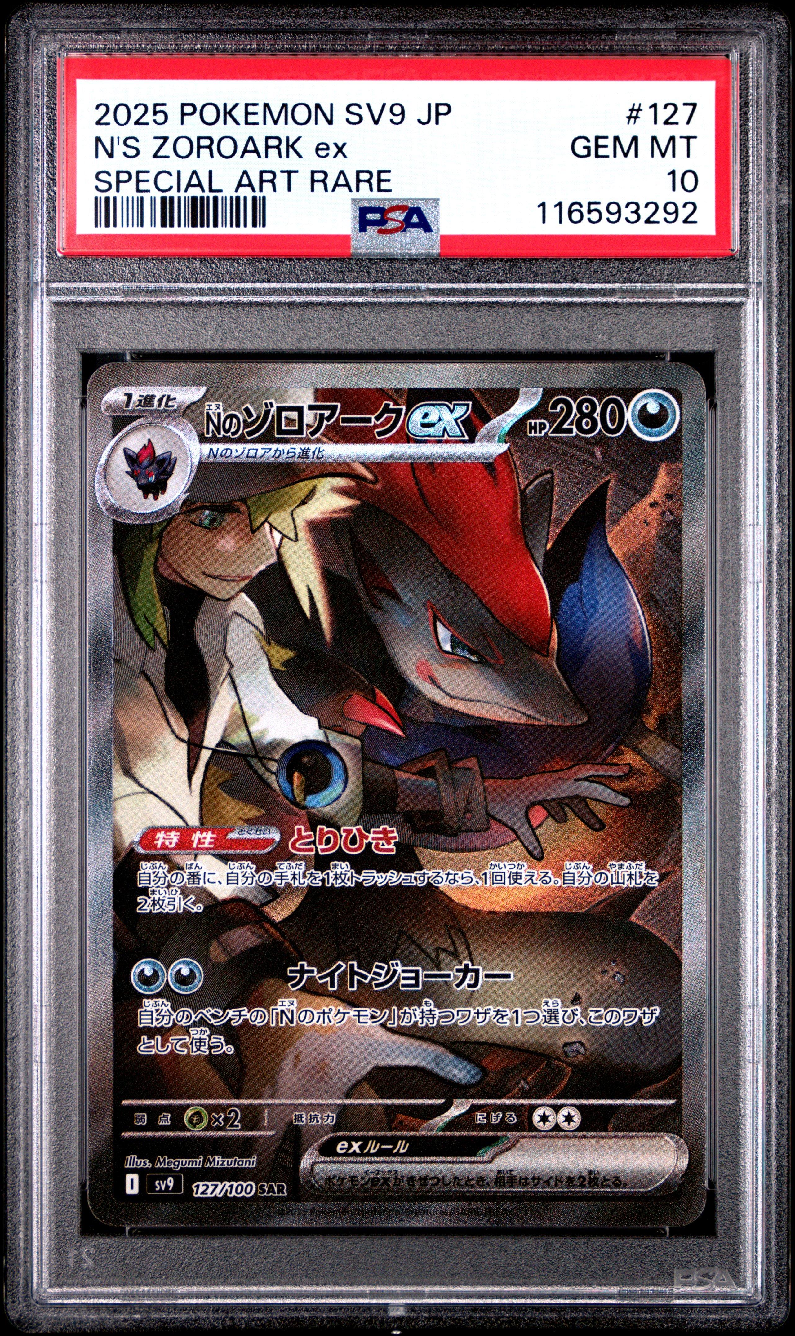 pokemon sv9 card list price Japanese N's Sigilyph 040/100 TCG each containing 5 cards SV9 Battle Partners All SR/AR/SAR/UR