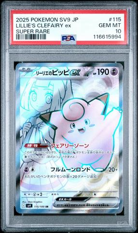 2025 Pokemon Japanese Sv9-battle Partners 126 Lillie's Clefairy Ex