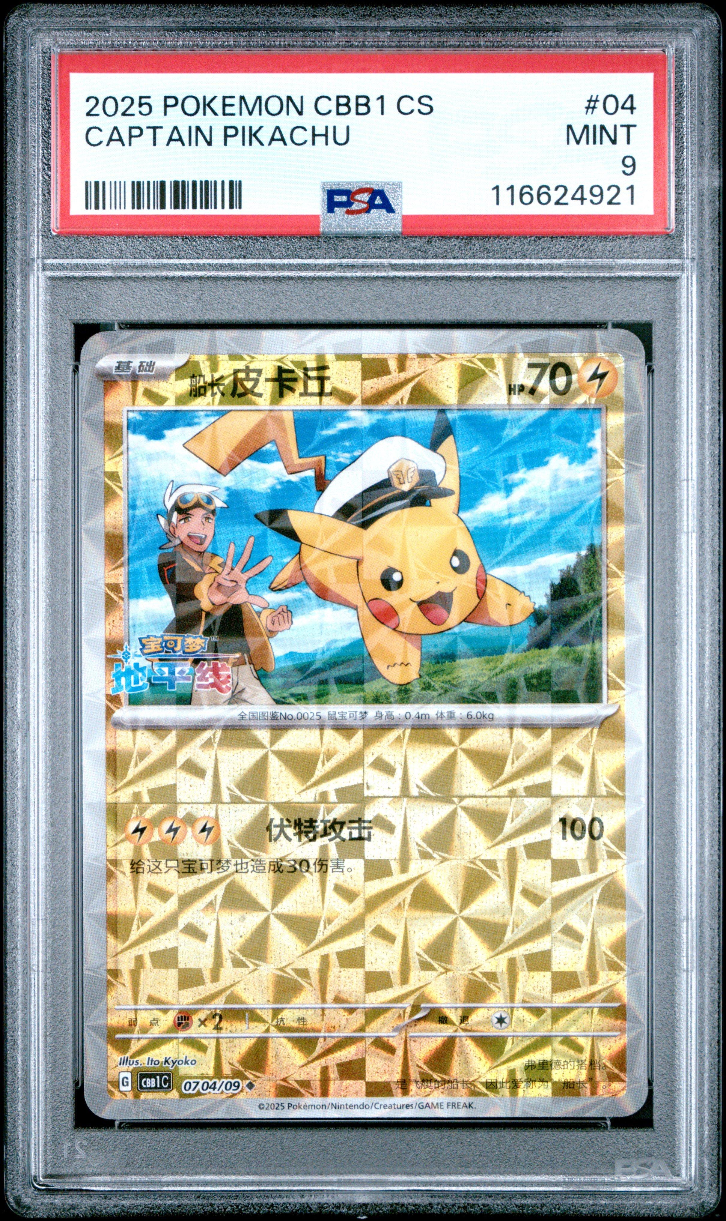 2025 Pokemon Simplified Chinese Cbb1 C-gem Pack Vol 1 04 Captain