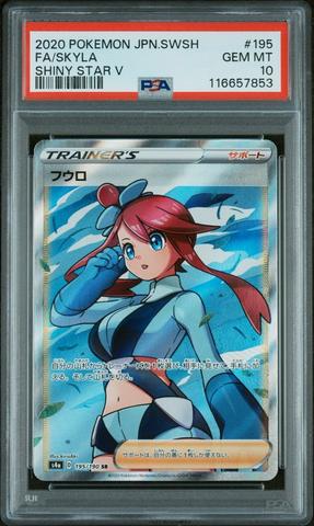 ピーナ（感謝）/8 2020 Pokemon Japanese Sword & Shield Shiny Star V 195 Full Art