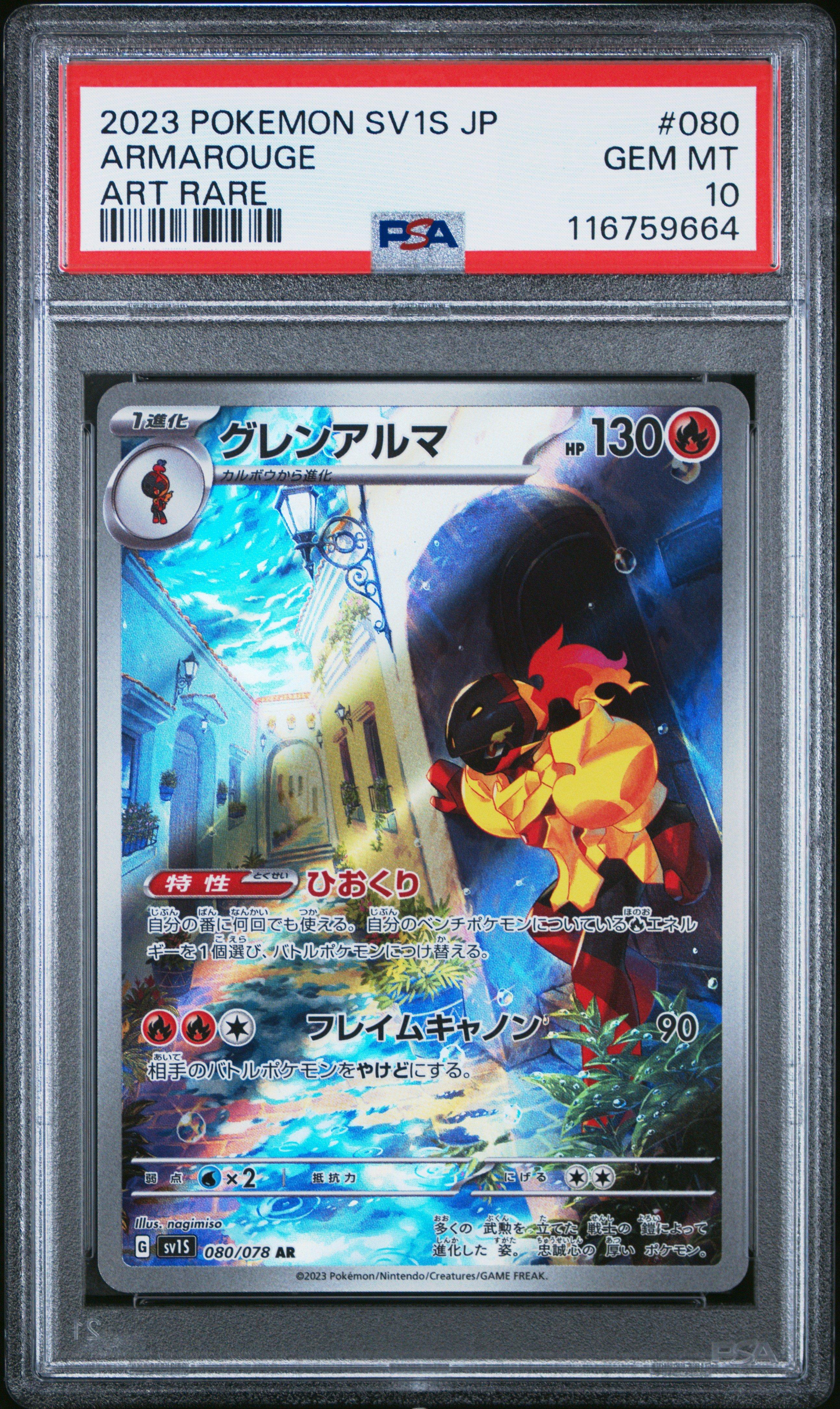 2023 ポケモンカード SV1V JP #080 ART RARE 2023 Pokemon Japanese Sv1s-scarlet Ex 080 Armarouge Art Rare PSA