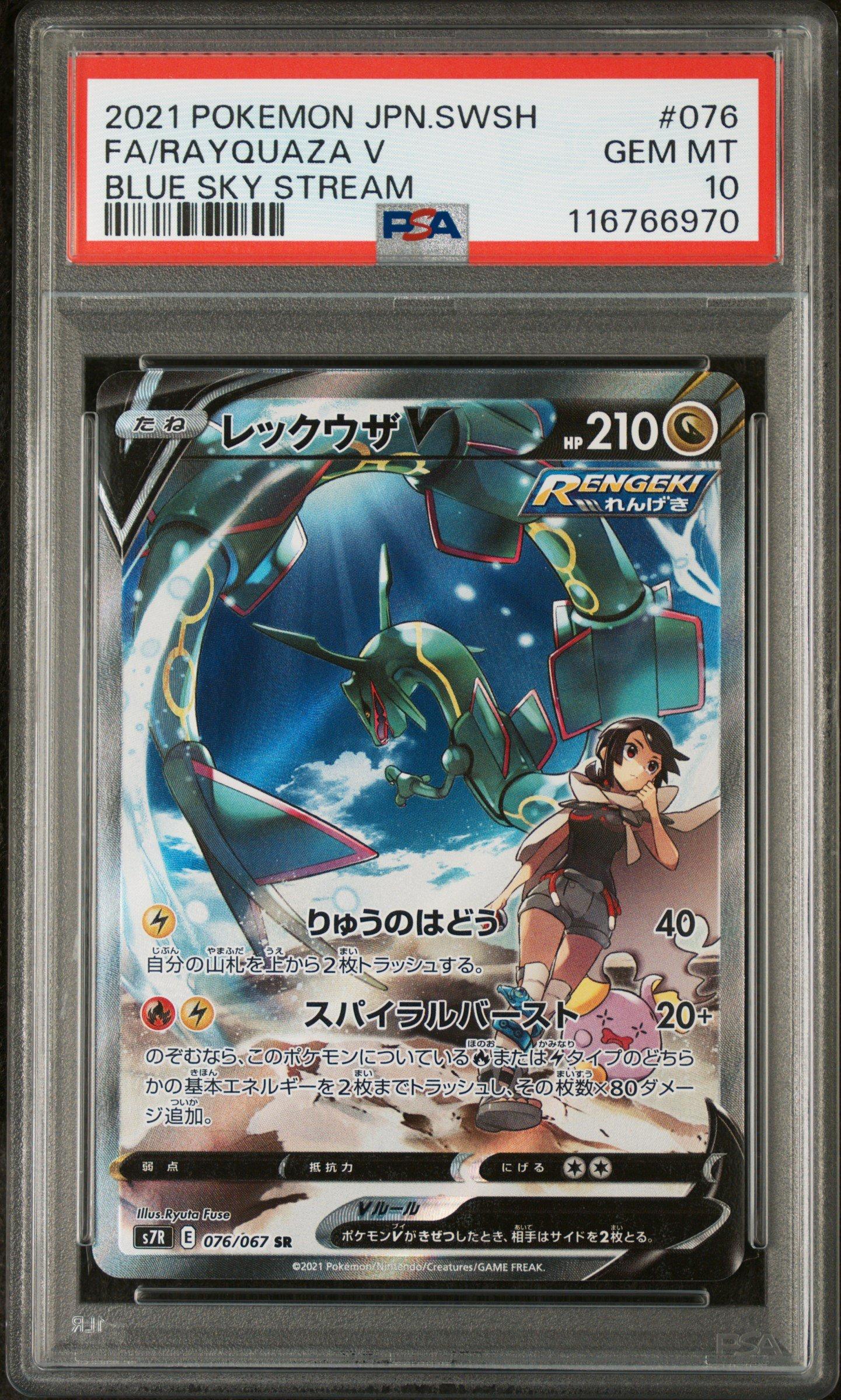 2021 Pokemon Japanese Sword & Shield Blue Sky Stream Full Art/rayquaza V PSA 10
