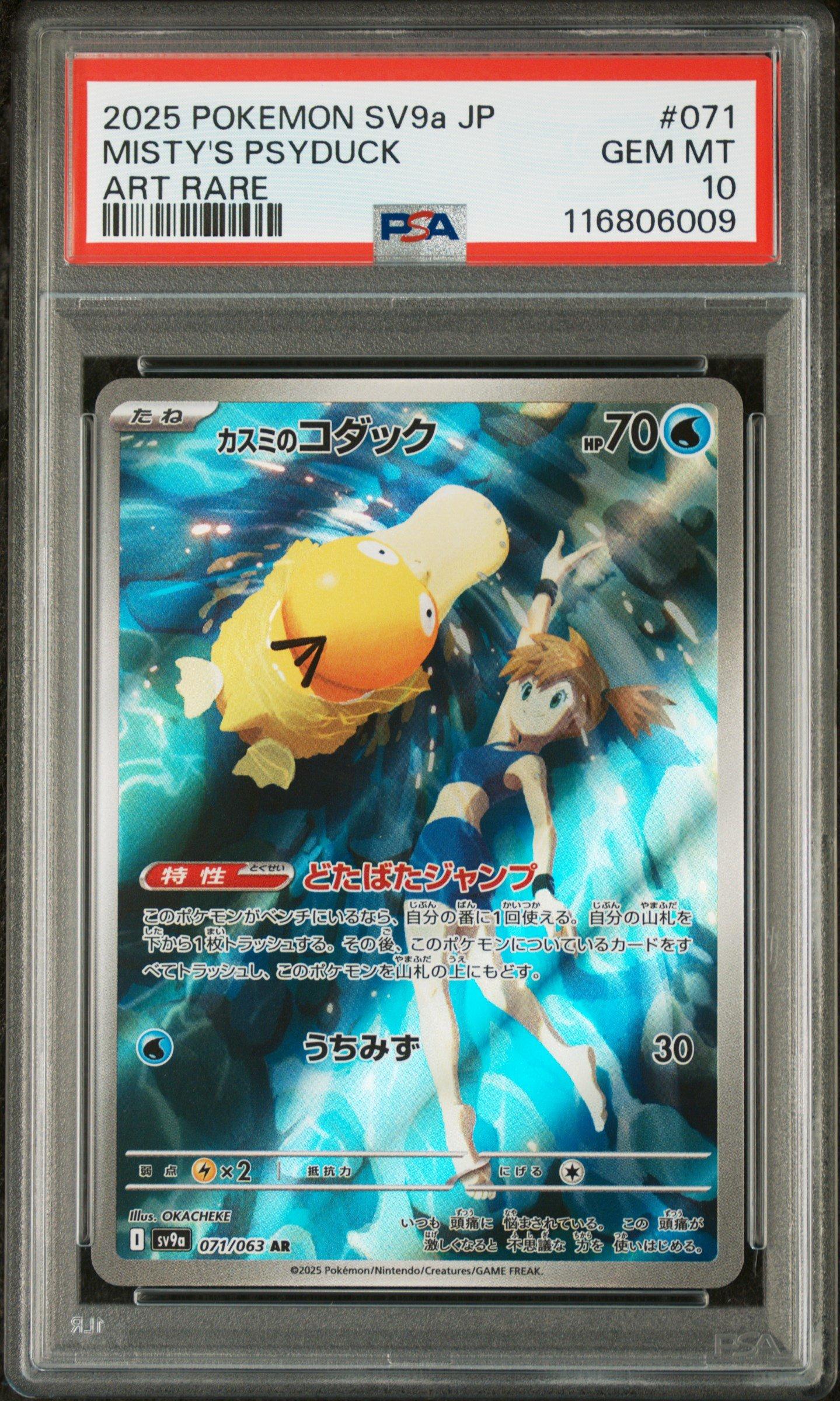 2025 ポケモンカード ミスティのコダック #071 ART RARE 2025 Pokemon Japanese Sv9a-heat Wave Arena 071 Misty's Psyduck Art
