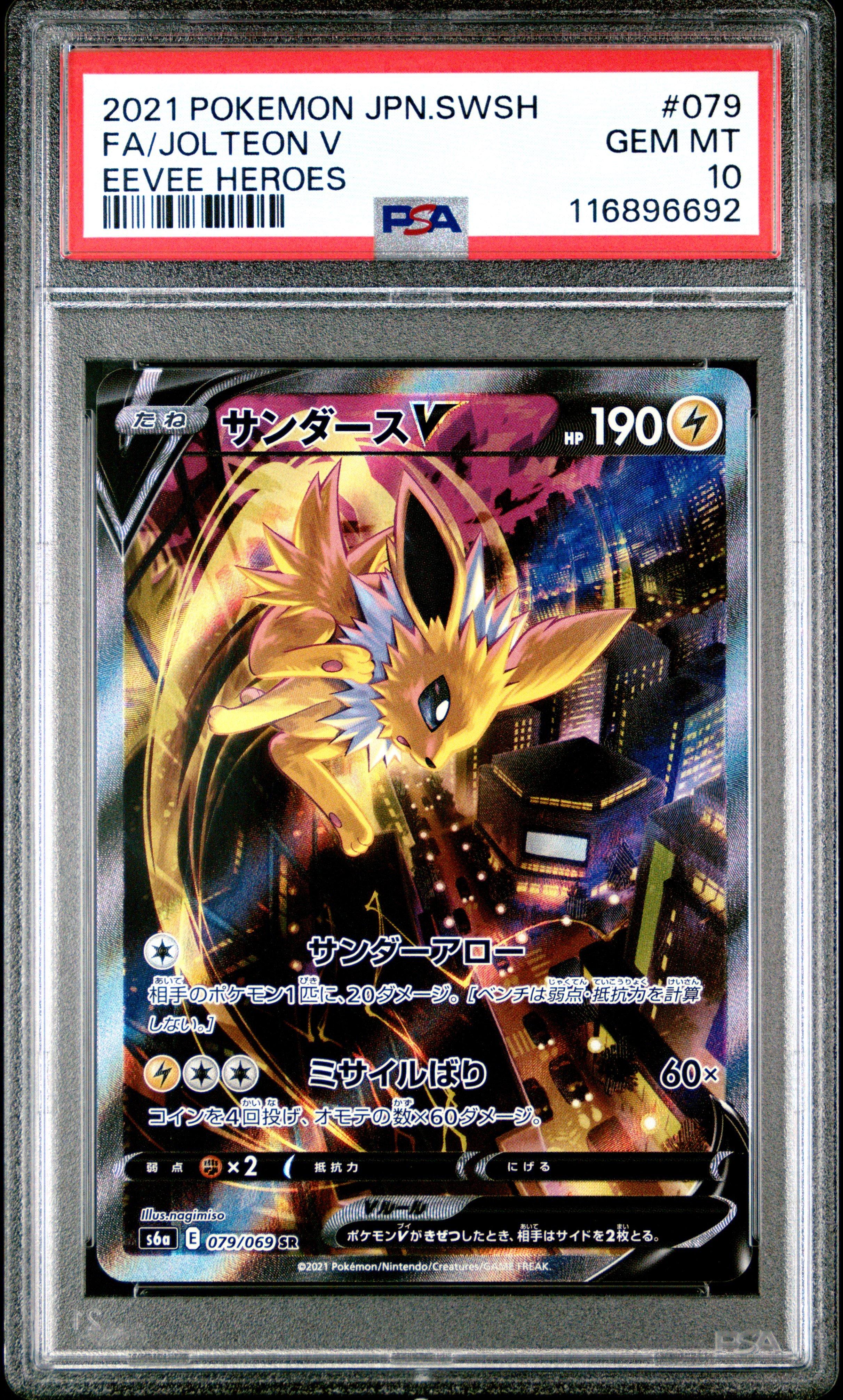 2021 Pokemon Japanese Sword & Shield Eevee Heroes 079 Full Art/jolteon V PSA 10
