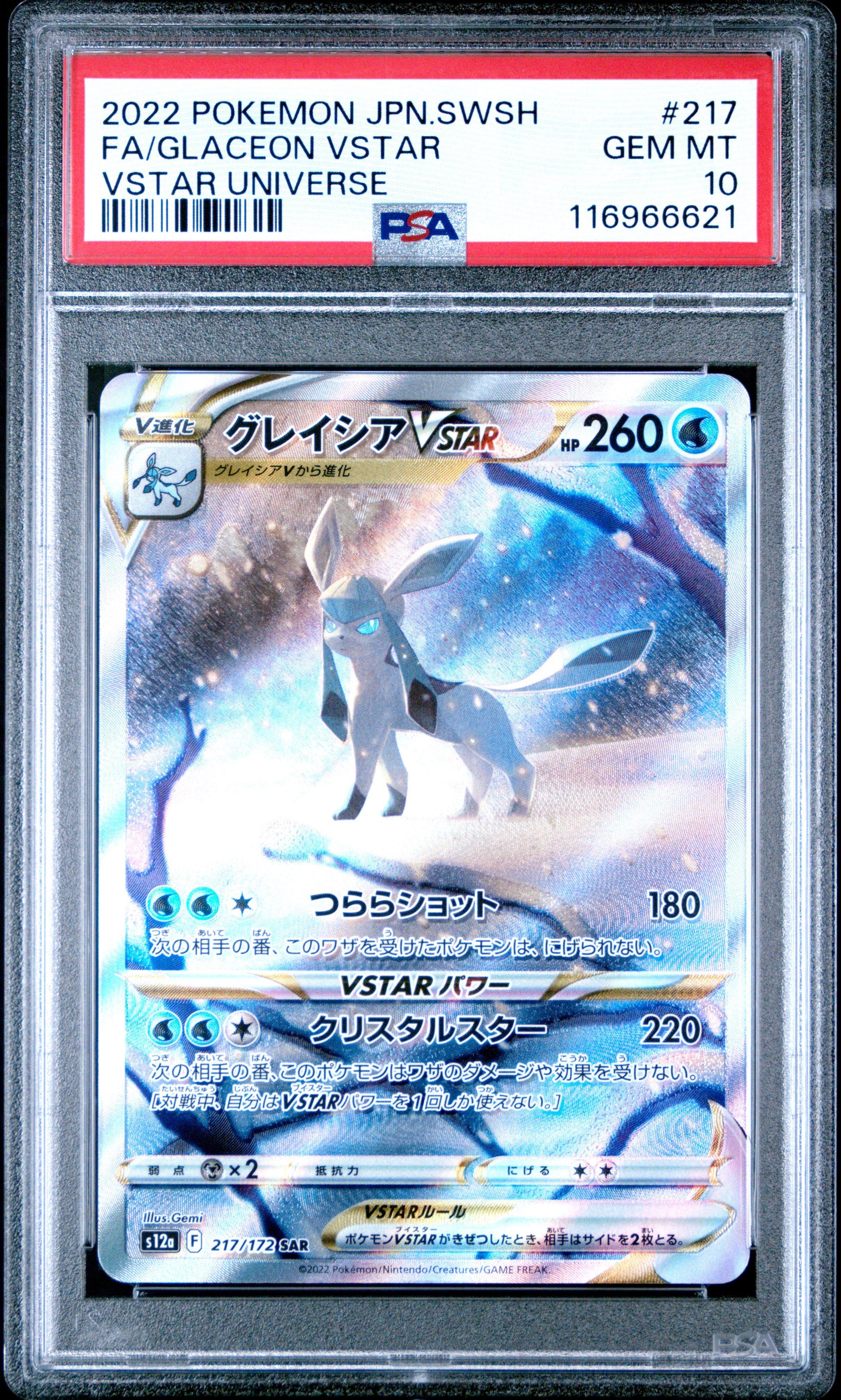 2022 Pokemon Japanese Sword & Shield Vstar Universe 217 Full Art