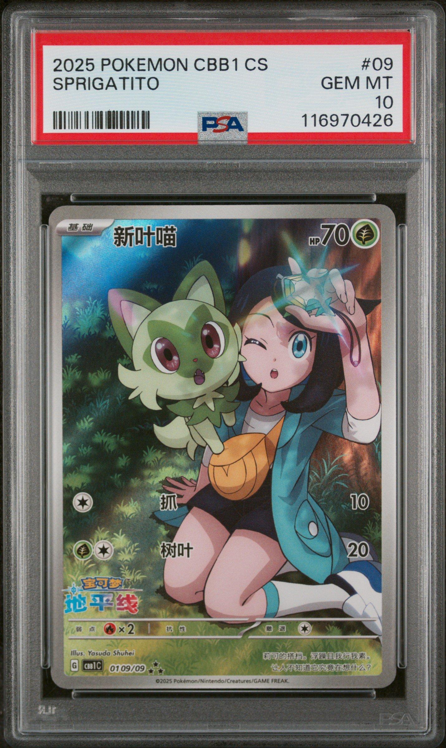 2025 Pokemon Simplified Chinese Cbb1 C-gem Pack Vol 1 09