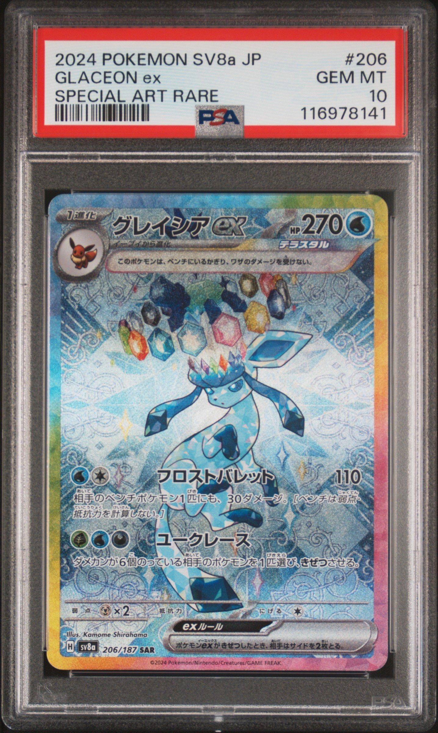 2024 グレイシアEX SPECIAL ART RARE 2024 Pokemon Japanese Sv8a-terastal Fest Ex 206 Glaceon Ex Special