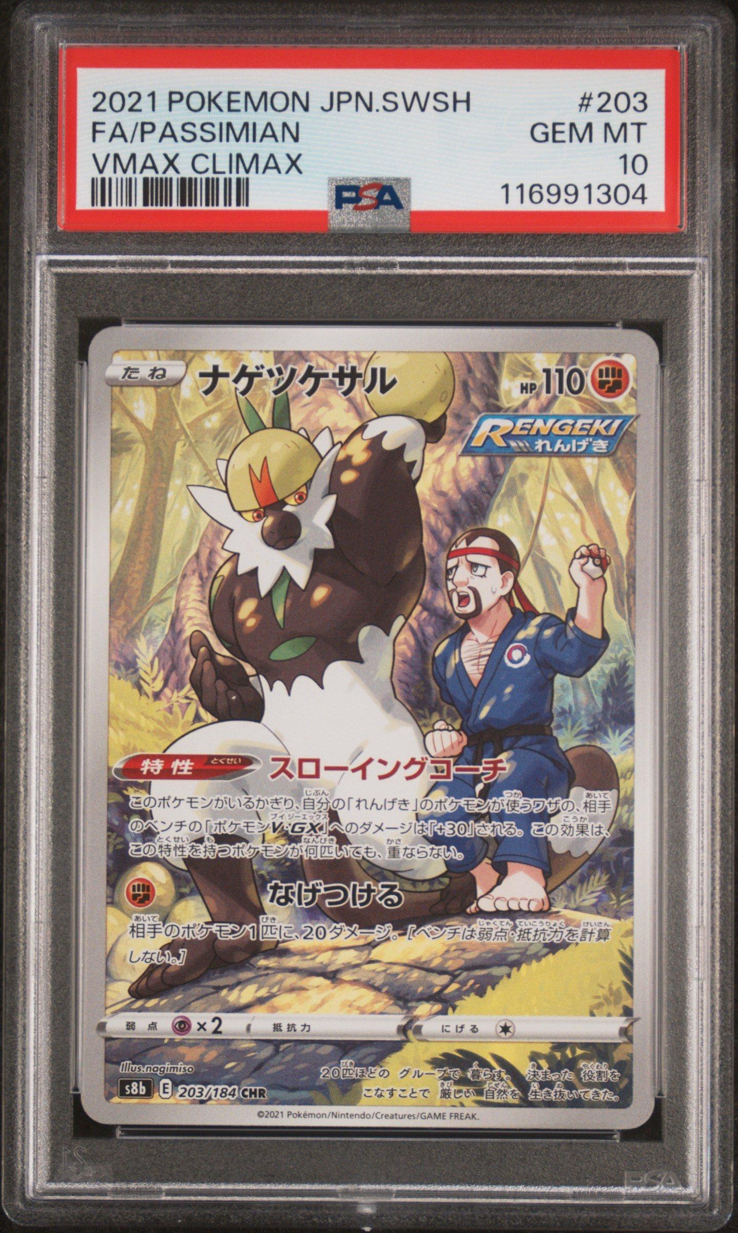 2021 Pokemon Japanese Sword & Shield Vmax Climax 203 Full Art