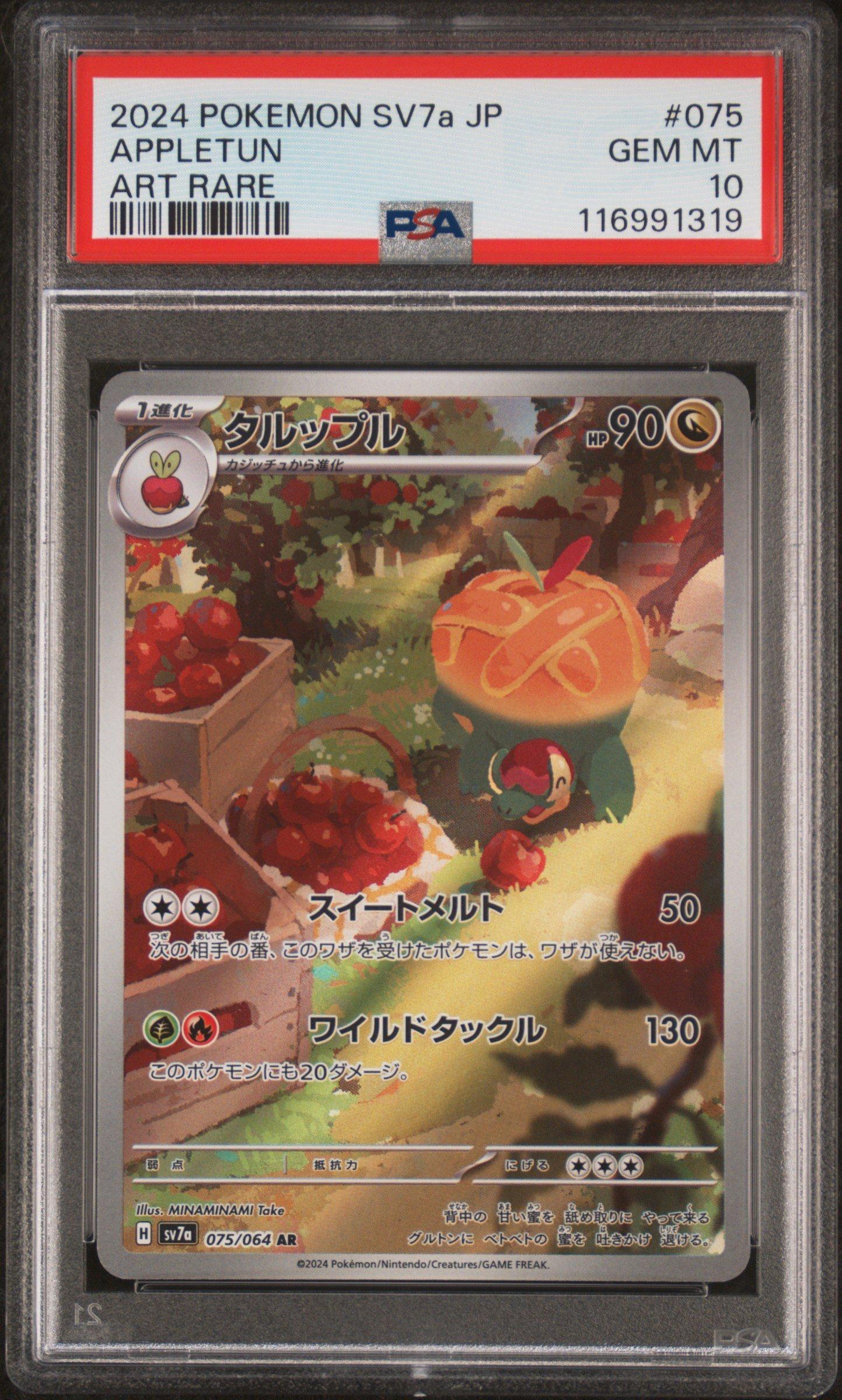 2024 Pokemon Japanese Sv7a-paradise Dragona 075 Appletun Art Rare