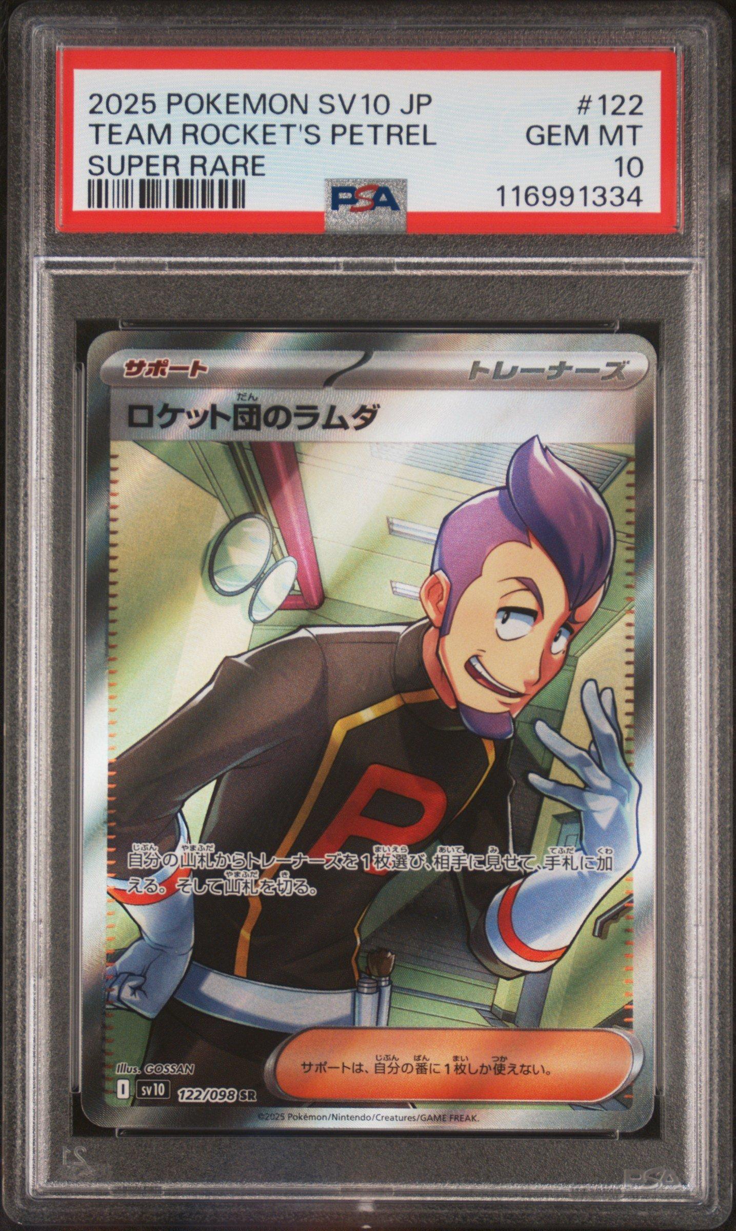 2025 POKEMON SV10 ロケット団アリーナ　psa10 Pokemon Card The Glory of Team Rocket Booster Box sv10