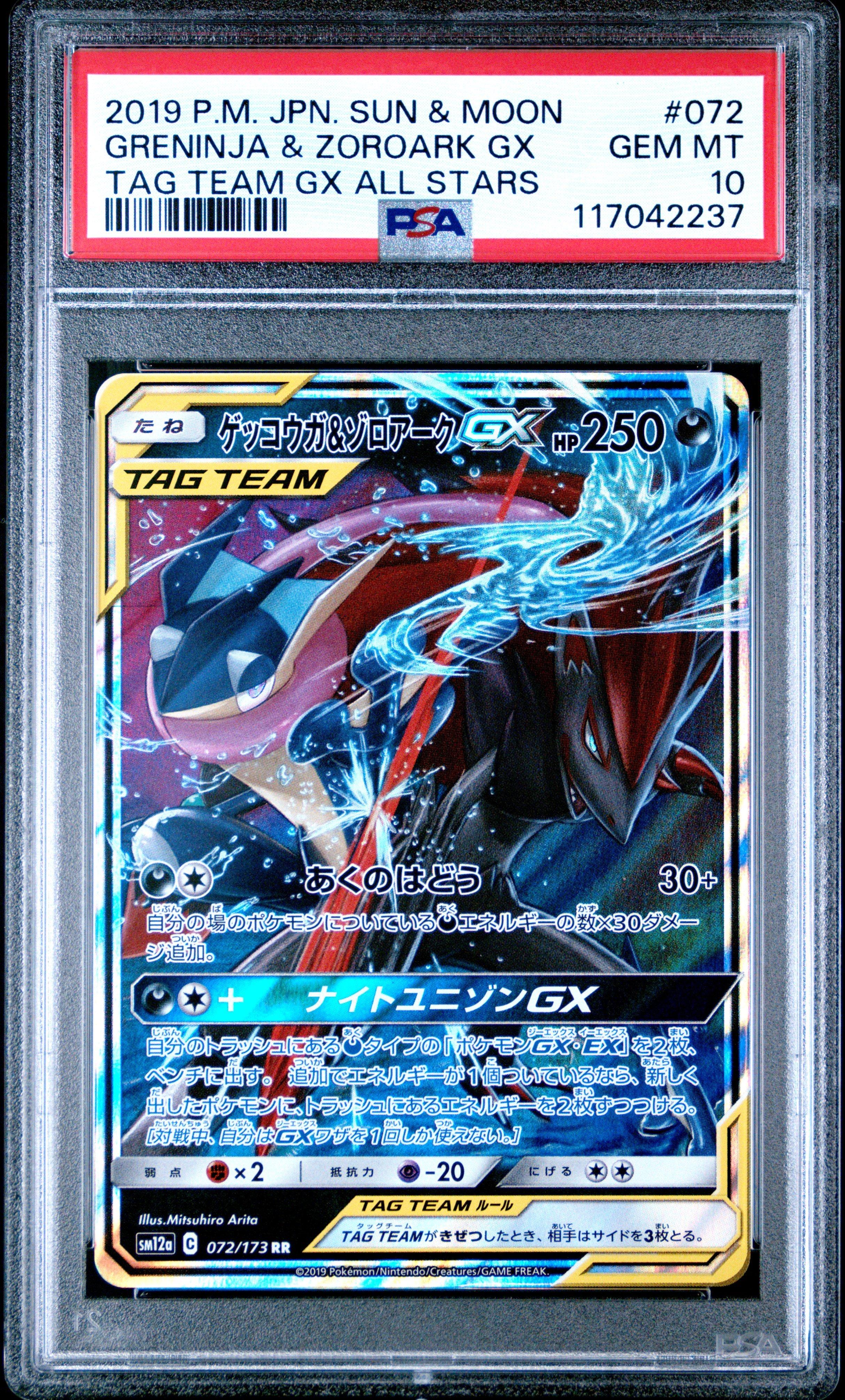 2019 Pokemon Japanese Sun & Moon Tag Team Gx All Stars 072