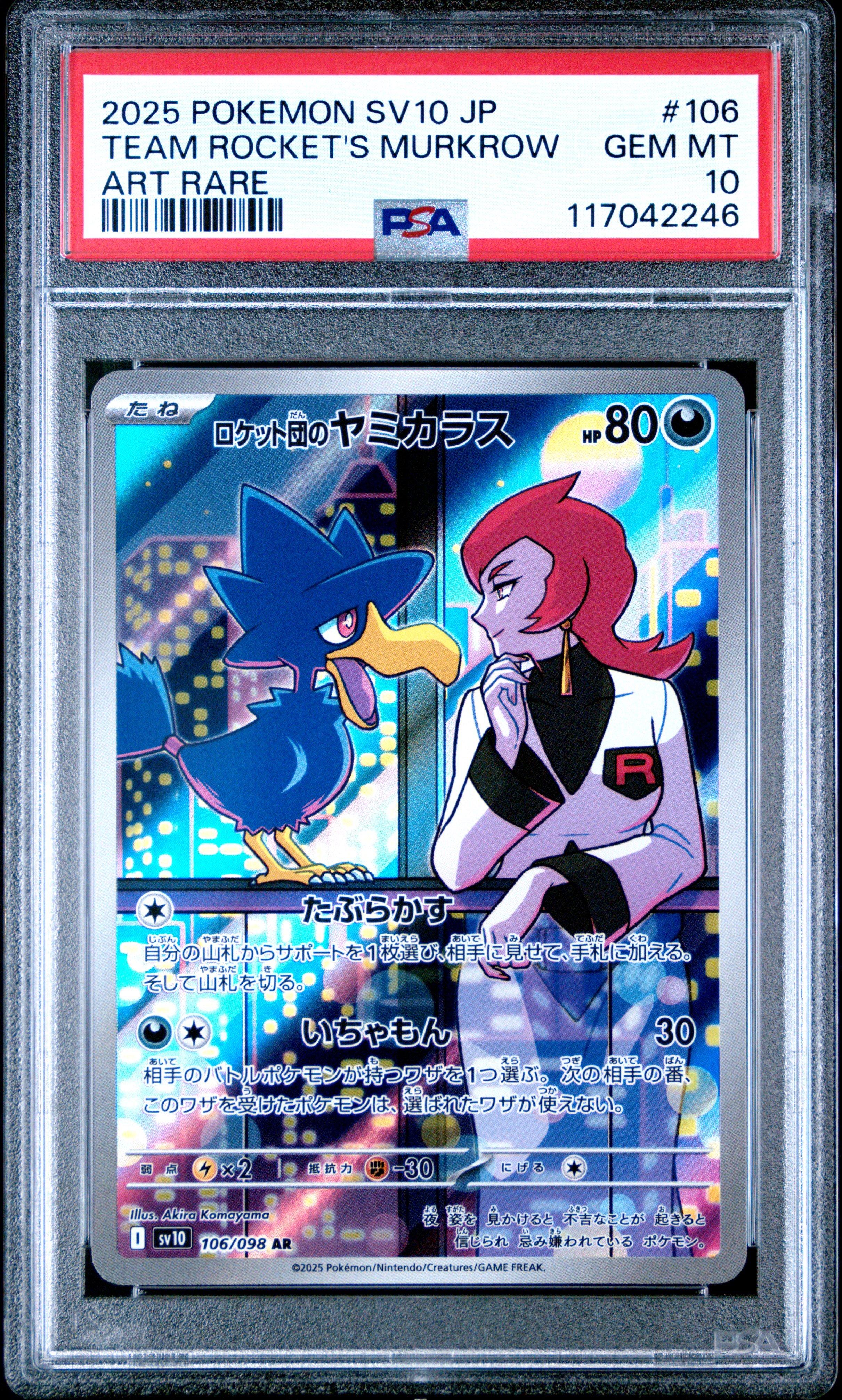 2025 Pokemon Japanese Sv10-glory Of Team Rocket 106 Team Rocket's