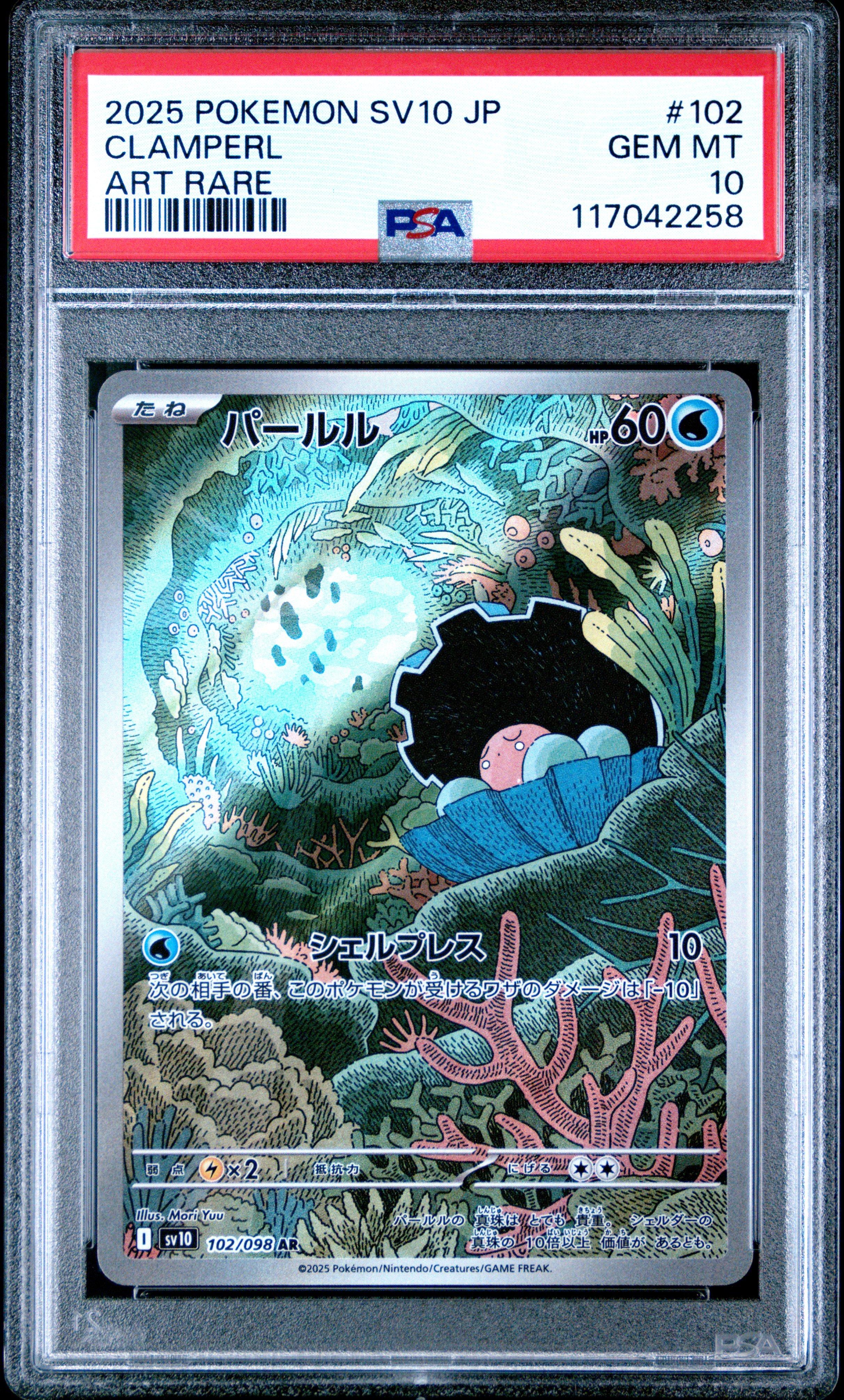 2025 Pokemon Japanese Sv10-glory Of Team Rocket 102 Clamperl Art