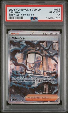 2024 Pokemon Japanese Sv5m-cyber Judge 094 Iron Crown Ex