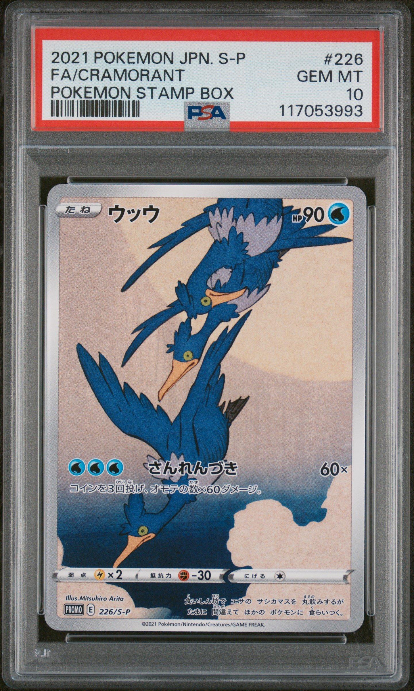 2021 Pokemon Japanese S Promo 226 Full Art/cramorant Pokemon Stamp Box PSA 10