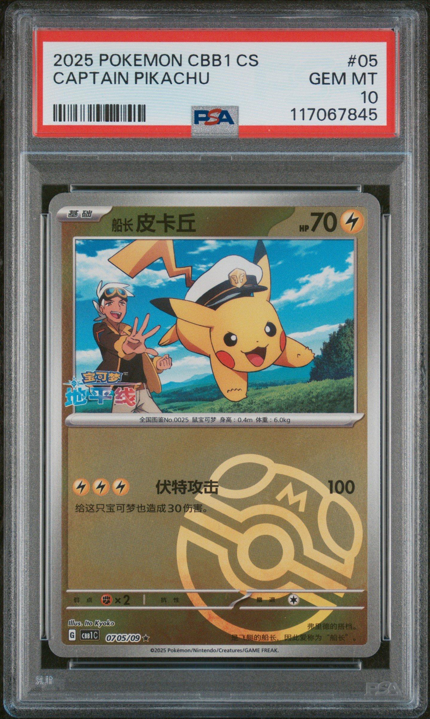2025 Pokemon Simplified Chinese Cbb1 C-gem Pack Vol 1 05 Captain